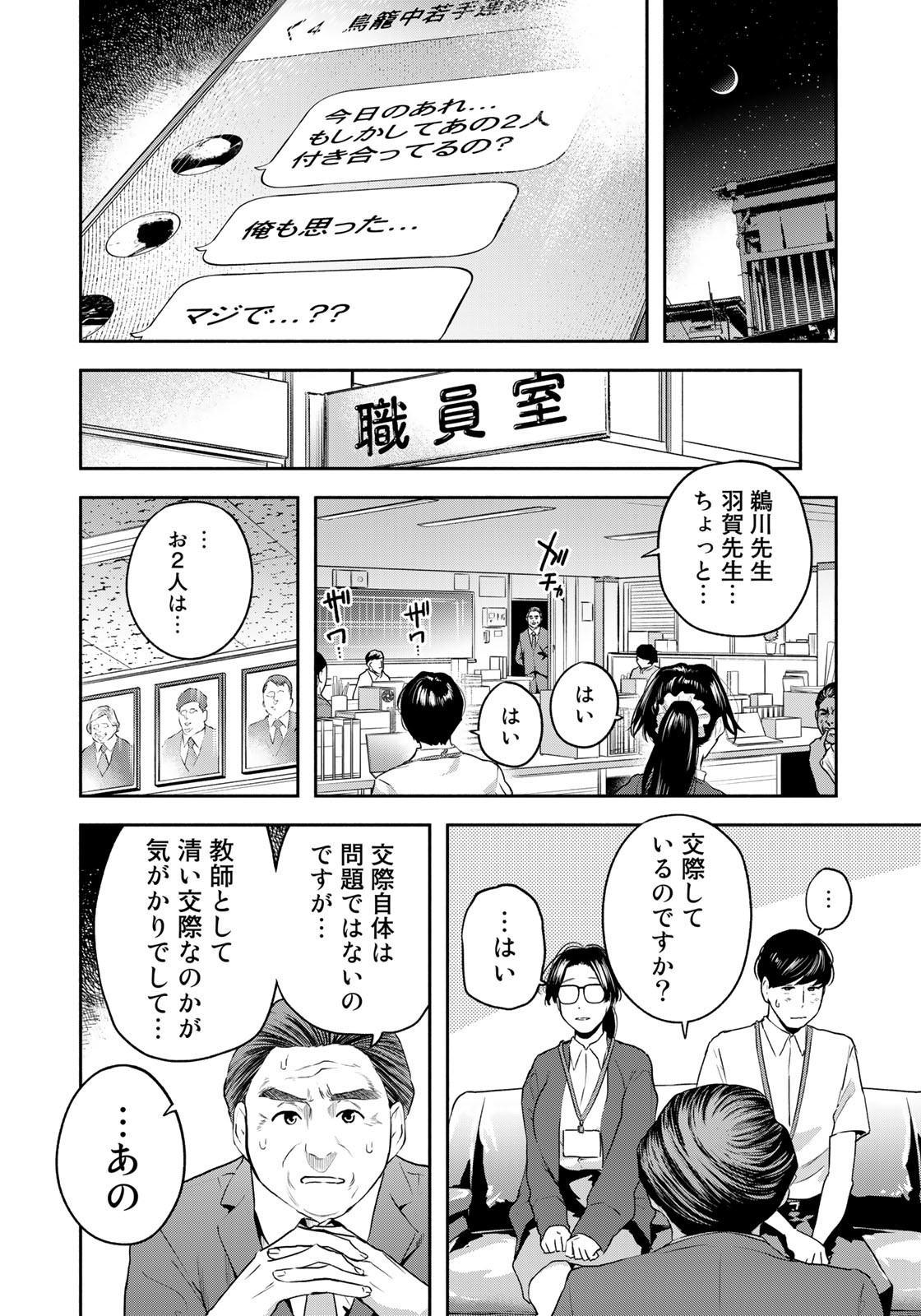 たたセン～からめる先生の奇妙な課外授業～ 第15話 - Page 18