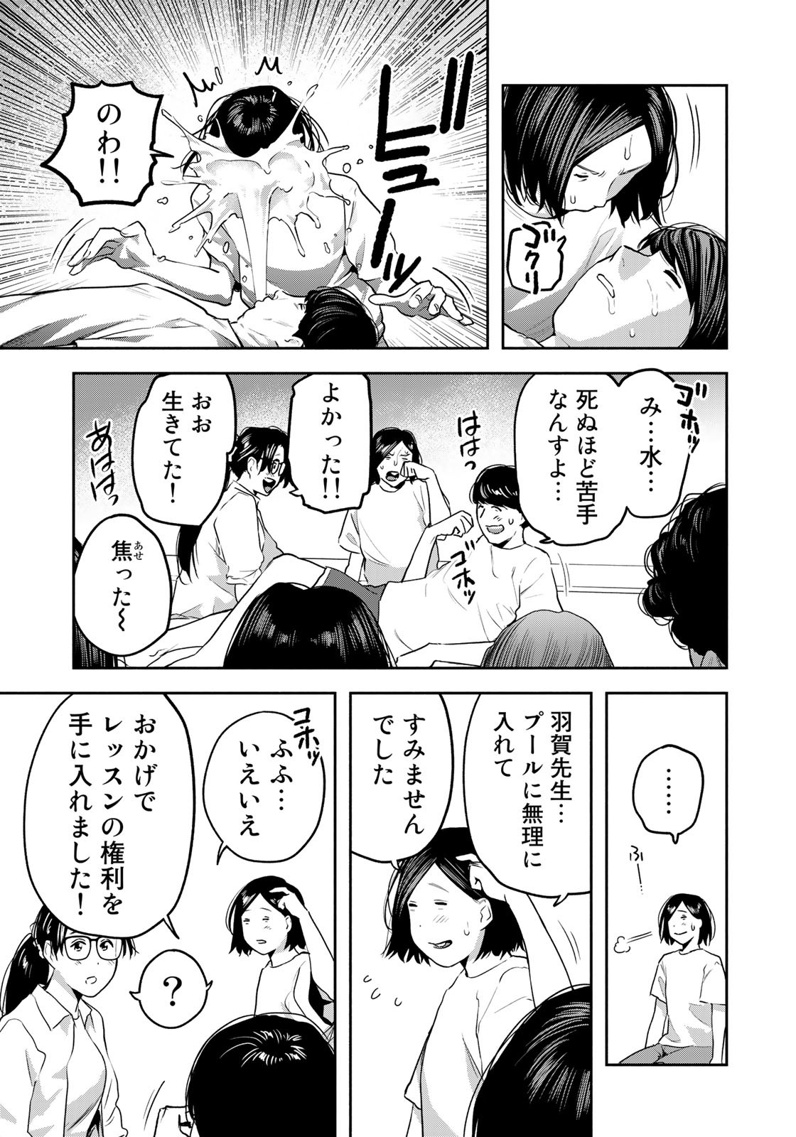 たたセン～からめる先生の奇妙な課外授業～ 第15話 - Page 21