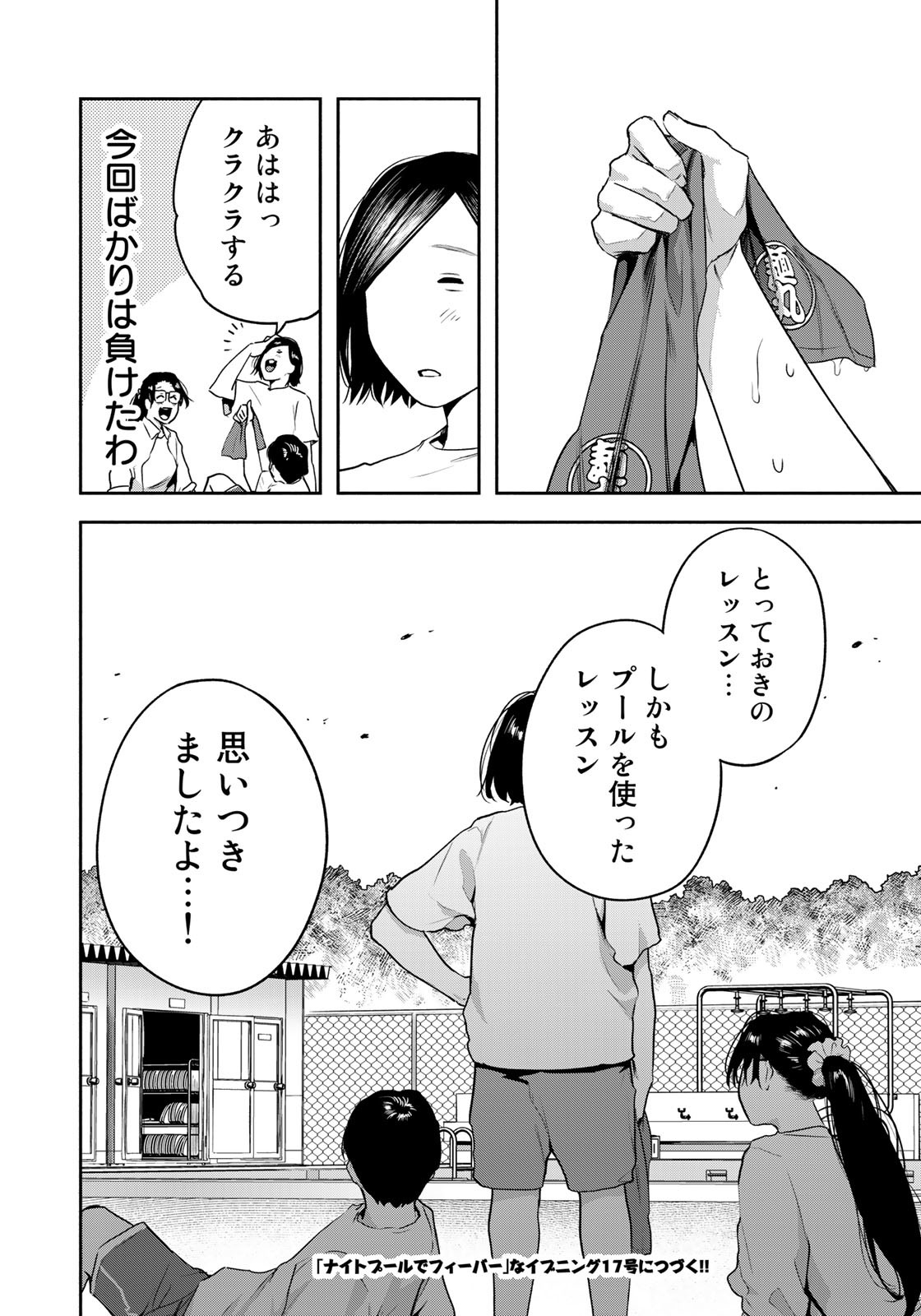 たたセン～からめる先生の奇妙な課外授業～ 第15話 - Page 22