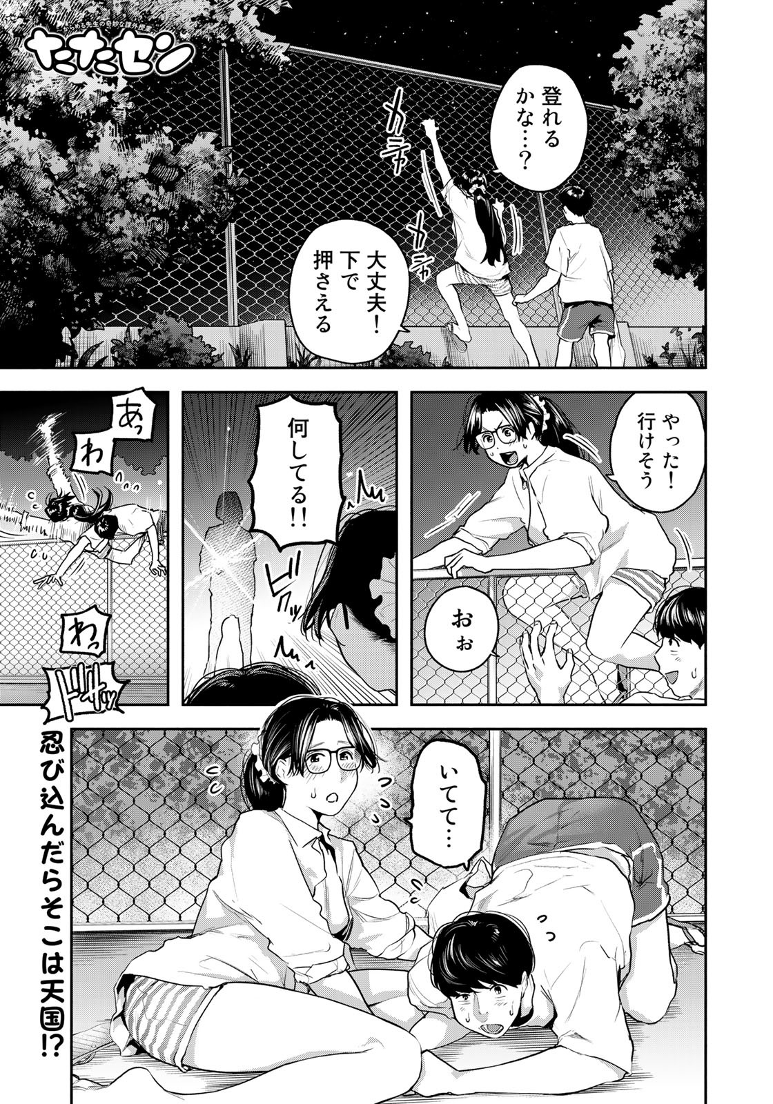 たたセン～からめる先生の奇妙な課外授業～ 第16話 - Page 1