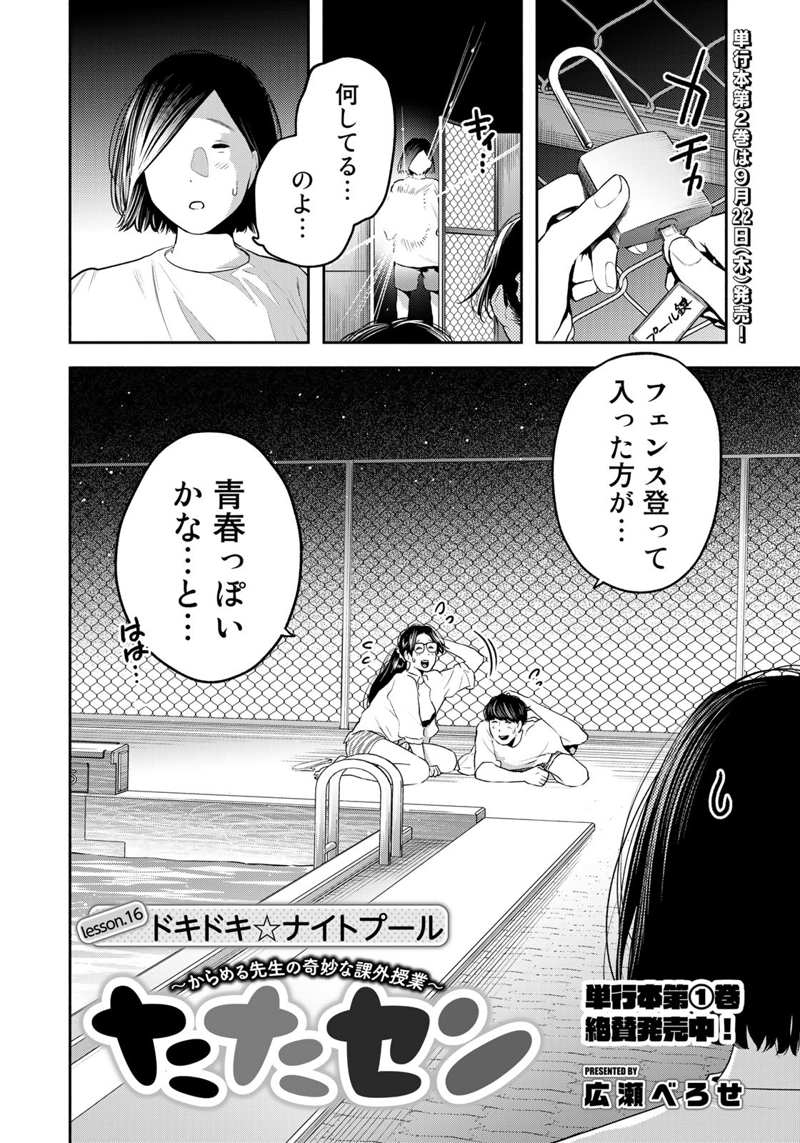 たたセン～からめる先生の奇妙な課外授業～ 第16話 - Page 2