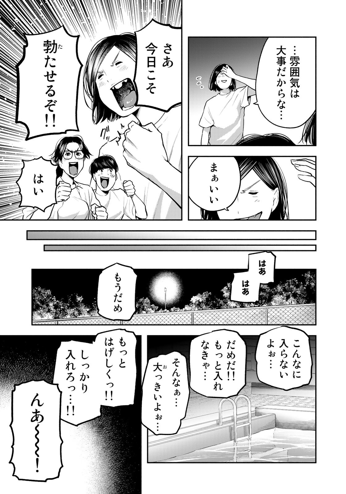 たたセン～からめる先生の奇妙な課外授業～ 第16話 - Page 3