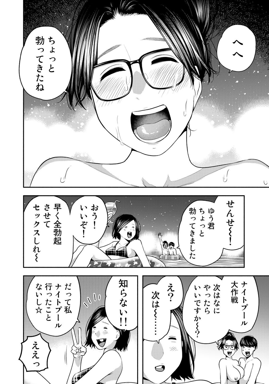 たたセン～からめる先生の奇妙な課外授業～ 第16話 - Page 16