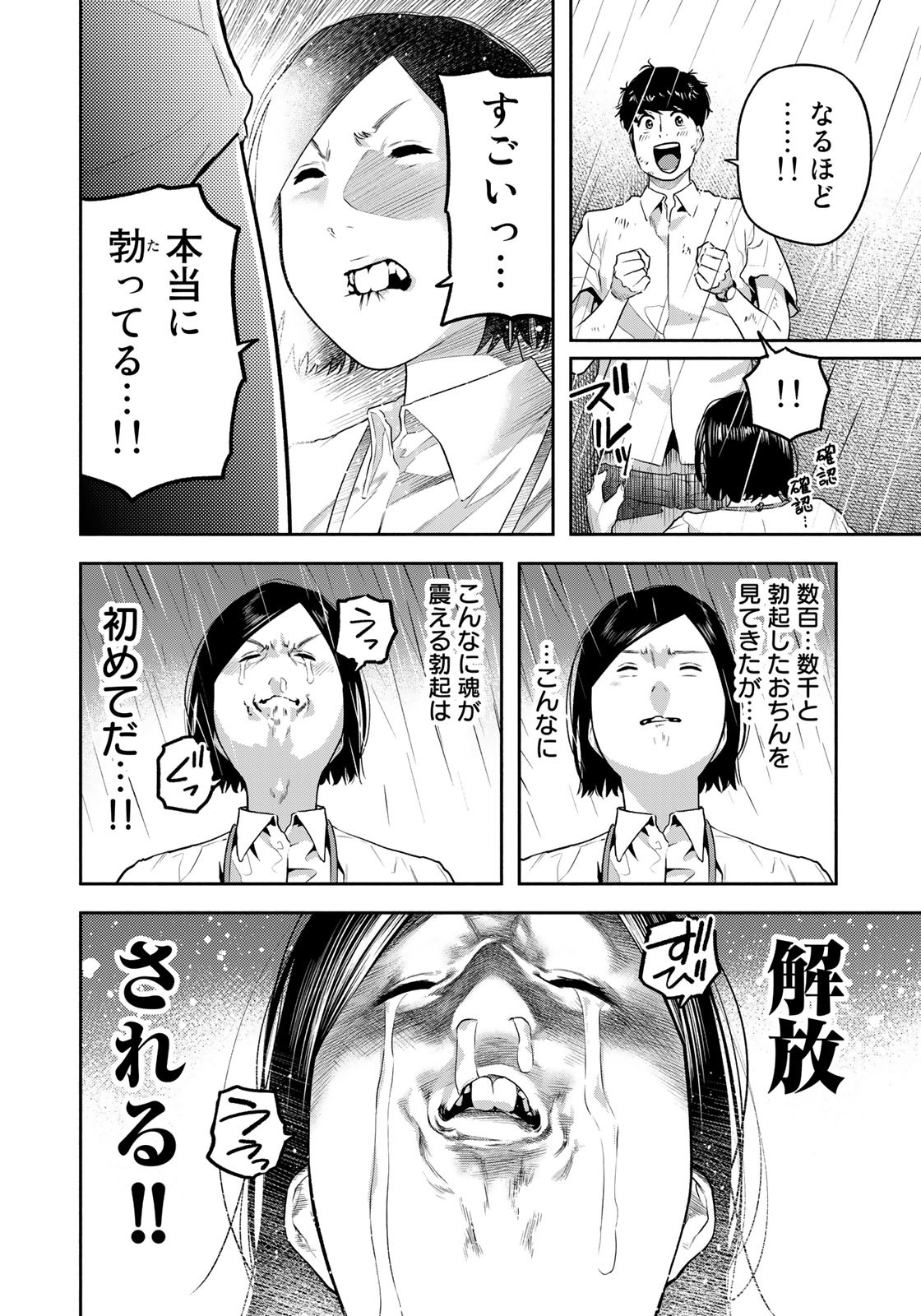 たたセン～からめる先生の奇妙な課外授業～ 第17話 - Page 8