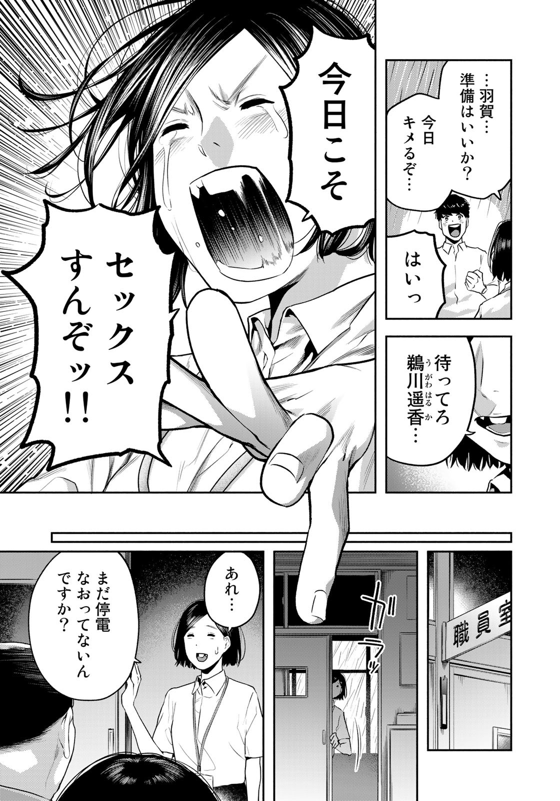 たたセン～からめる先生の奇妙な課外授業～ 第17話 - Page 9