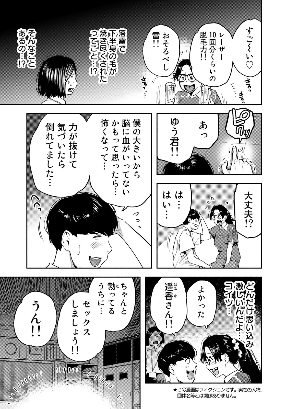 たたセン～からめる先生の奇妙な課外授業～ 第18話 - Page 3