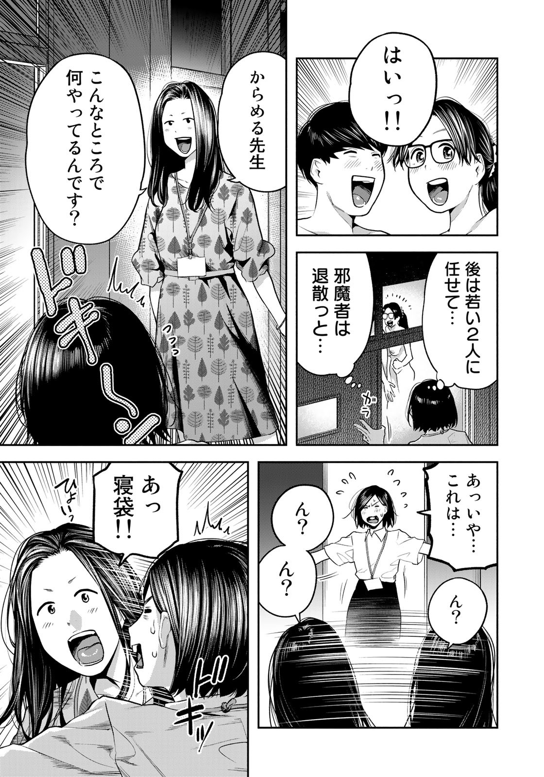 たたセン～からめる先生の奇妙な課外授業～ 第18話 - Page 5