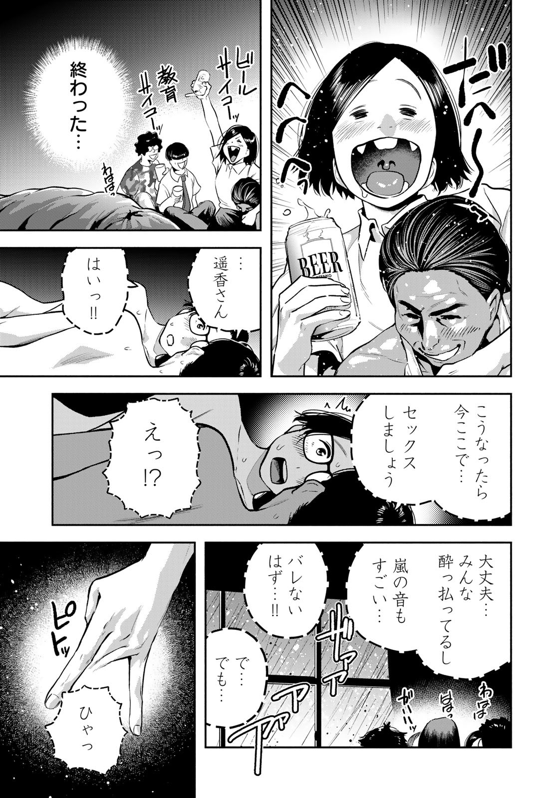 たたセン～からめる先生の奇妙な課外授業～ 第18話 - Page 9