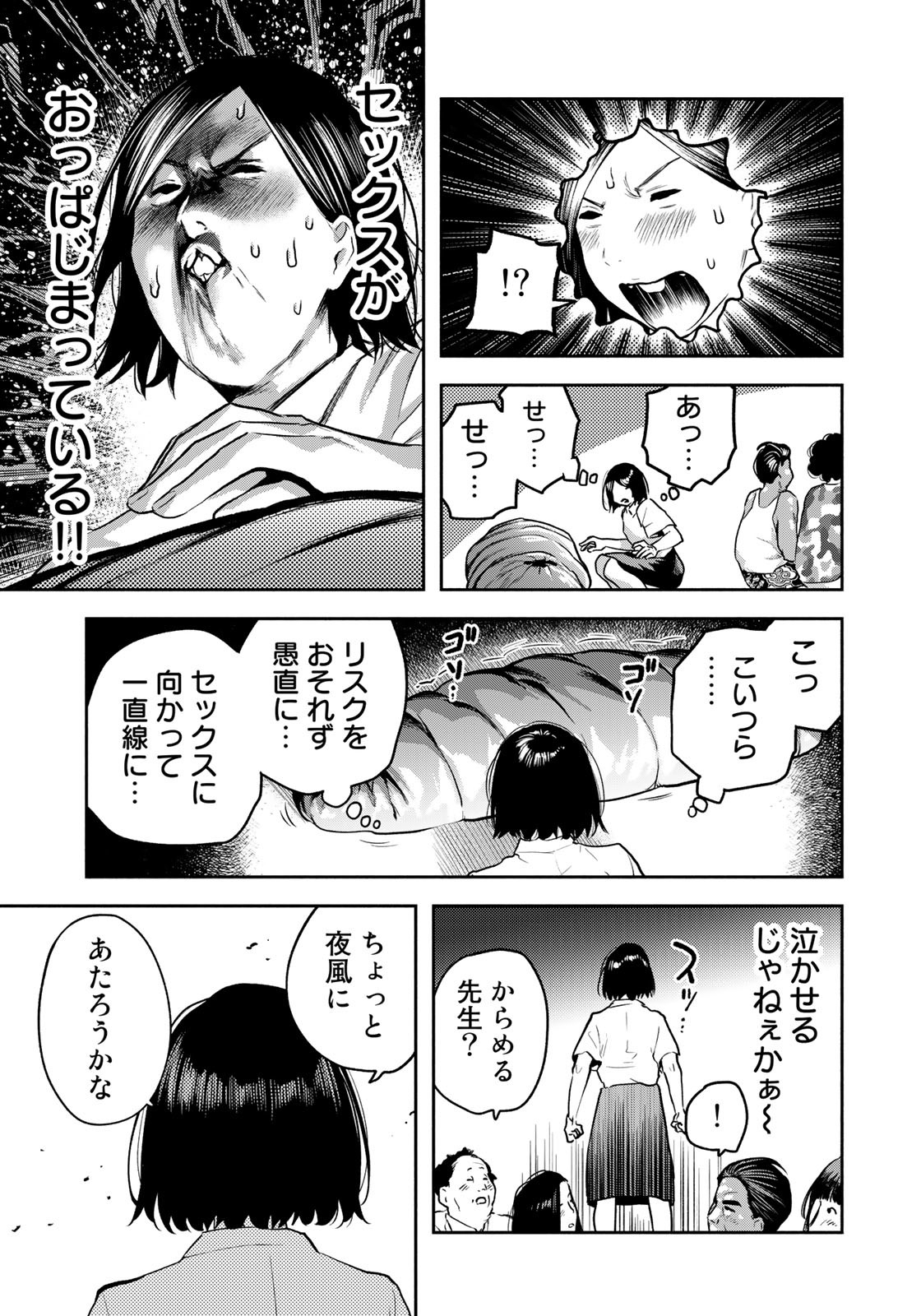 たたセン～からめる先生の奇妙な課外授業～ 第18話 - Page 15