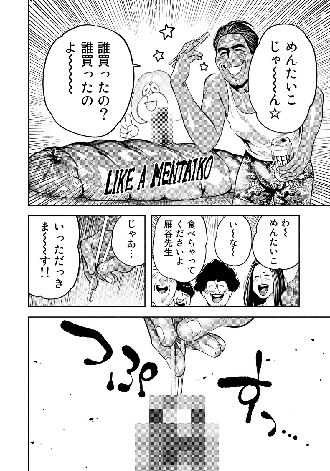 たたセン～からめる先生の奇妙な課外授業～ 第18話 - Page 18