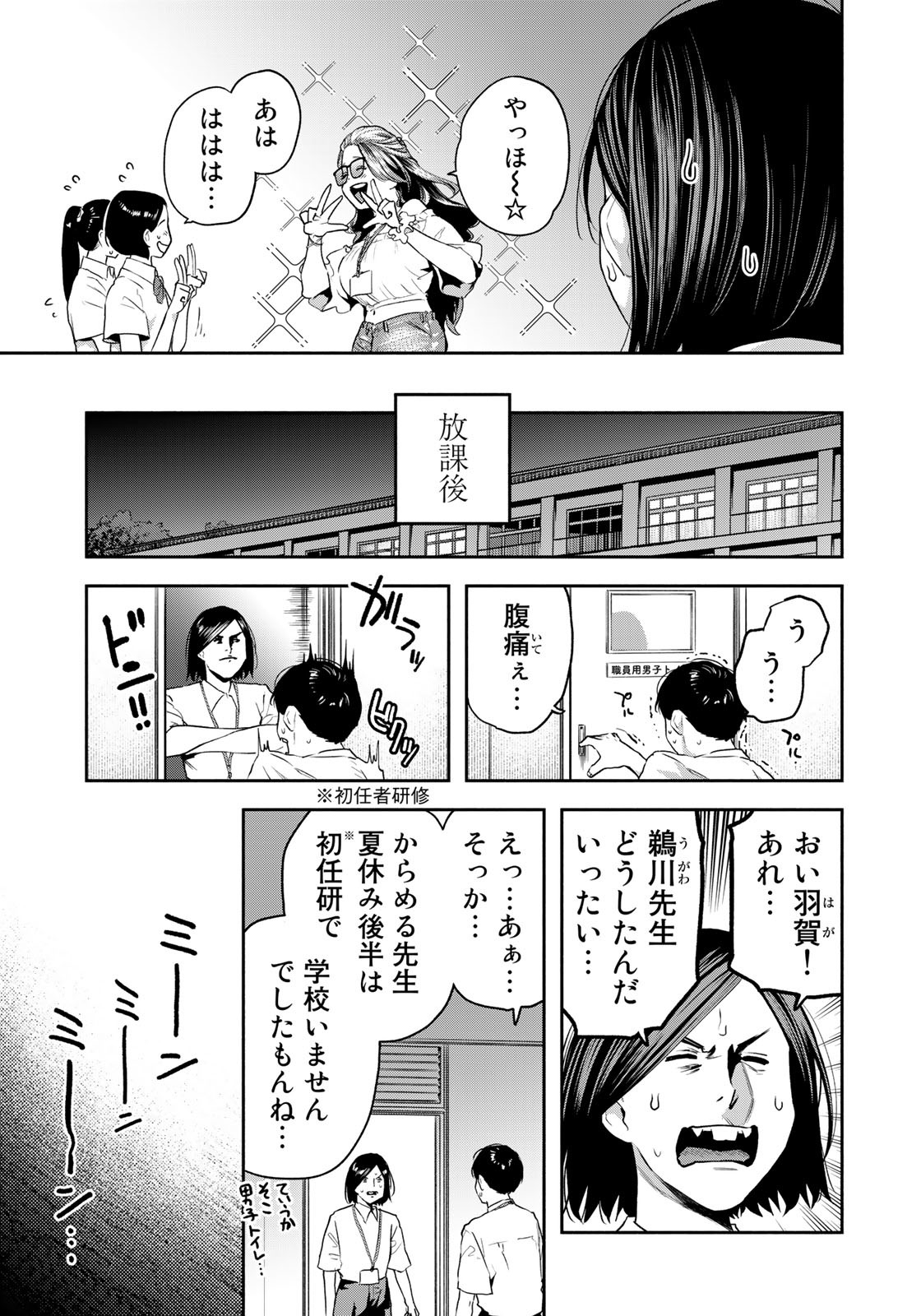 たたセン～からめる先生の奇妙な課外授業～ 第19話 - Page 3