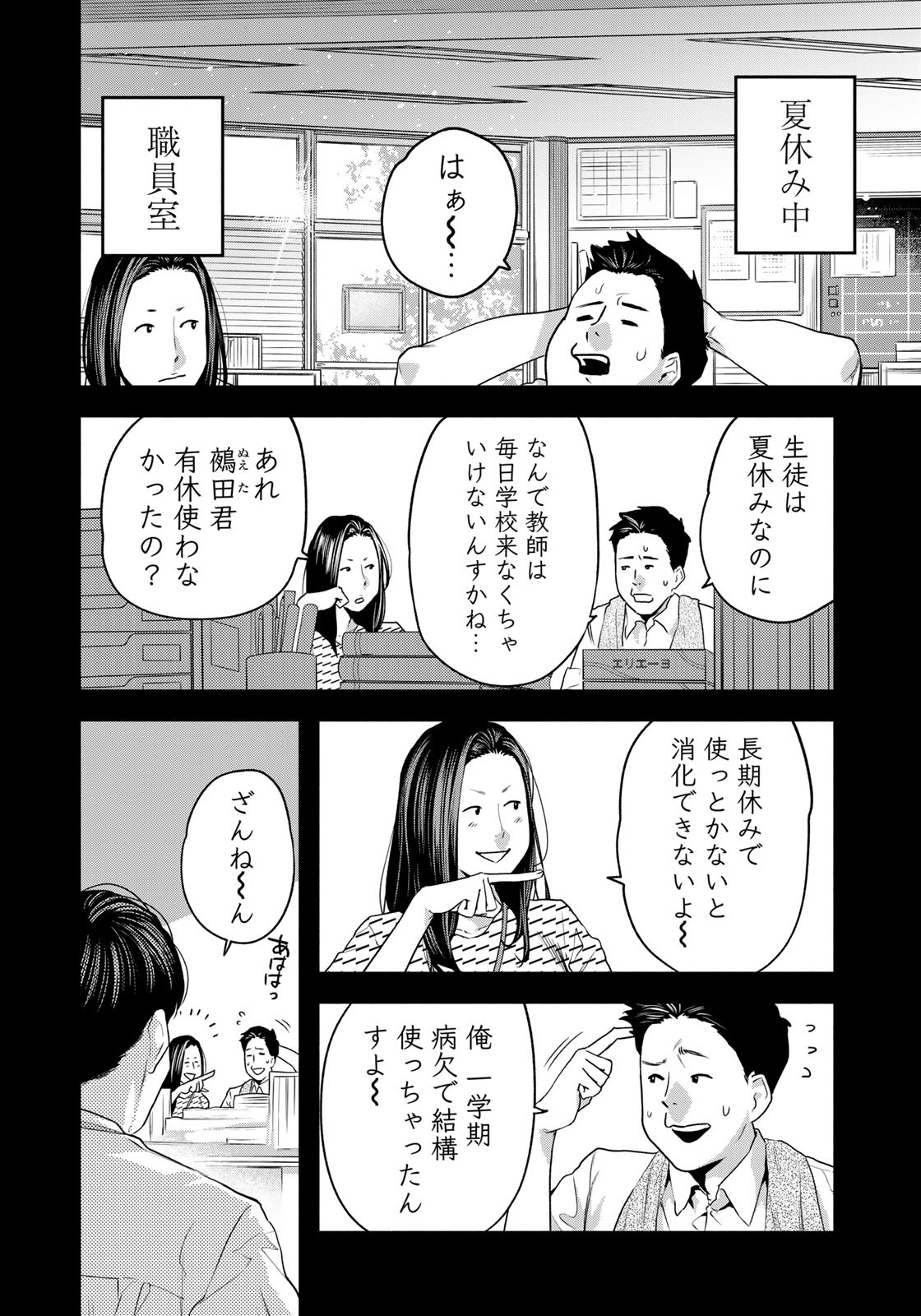 たたセン～からめる先生の奇妙な課外授業～ 第19話 - Page 4