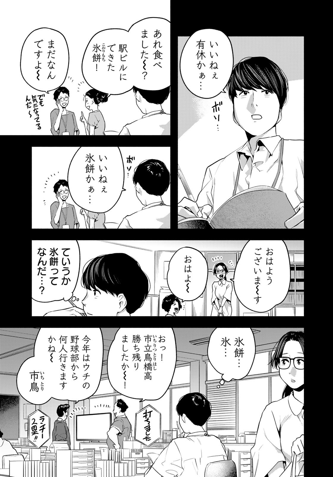 たたセン～からめる先生の奇妙な課外授業～ 第19話 - Page 5