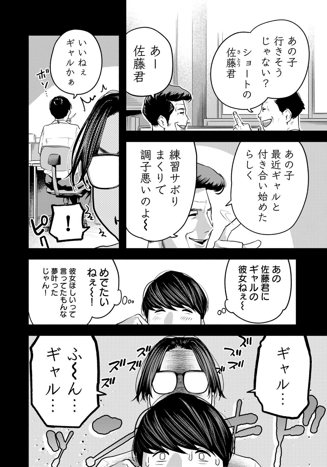 たたセン～からめる先生の奇妙な課外授業～ 第19話 - Page 6