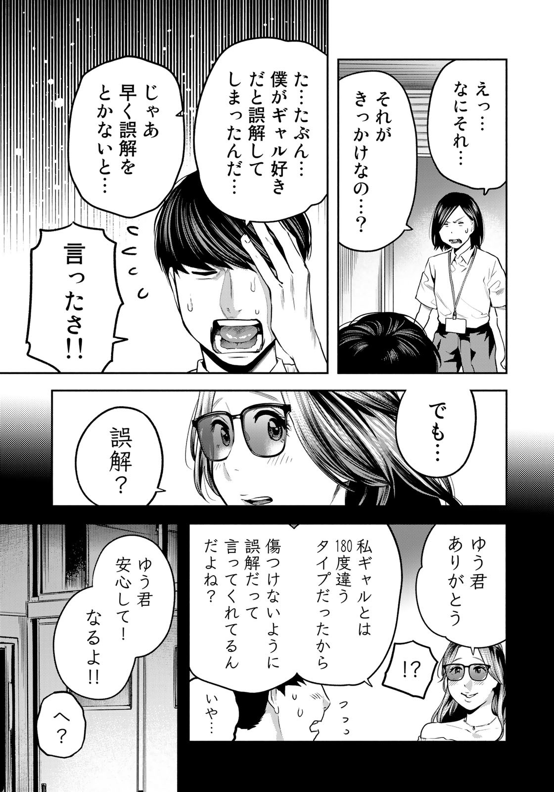 たたセン～からめる先生の奇妙な課外授業～ 第19話 - Page 7