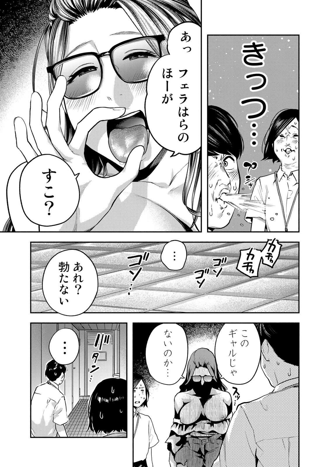 たたセン～からめる先生の奇妙な課外授業～ 第19話 - Page 11