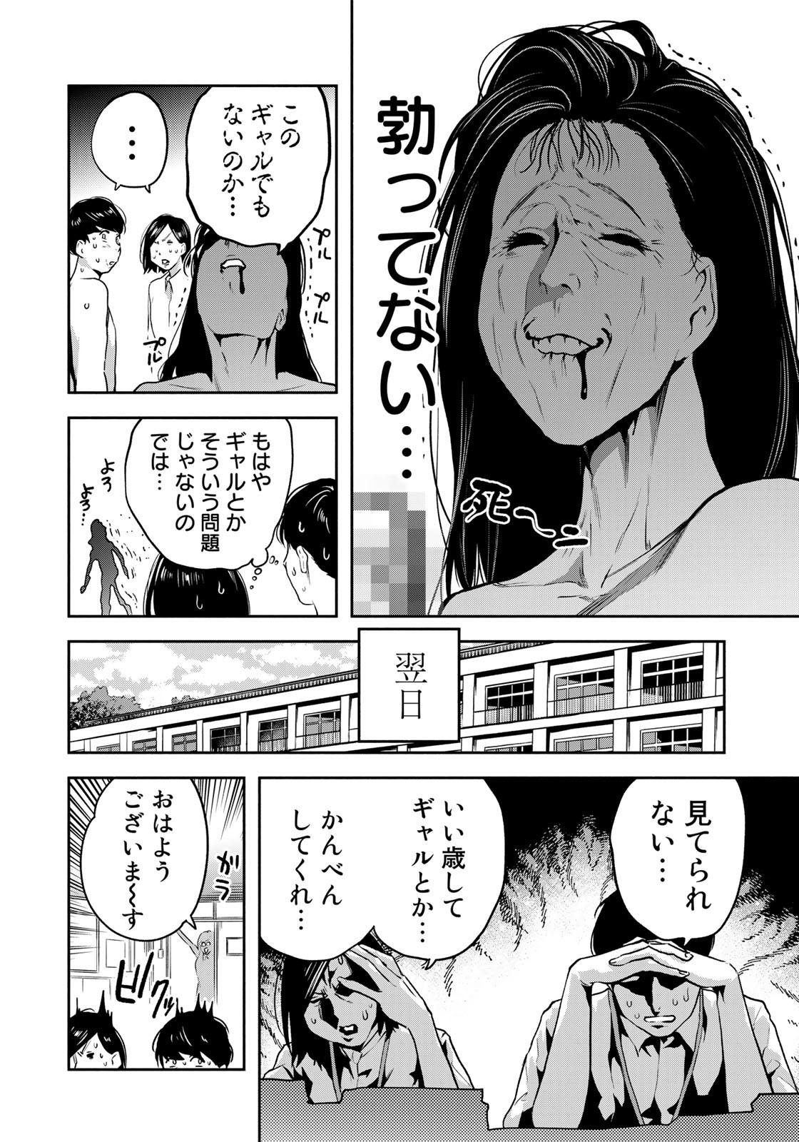 たたセン～からめる先生の奇妙な課外授業～ 第19話 - Page 16