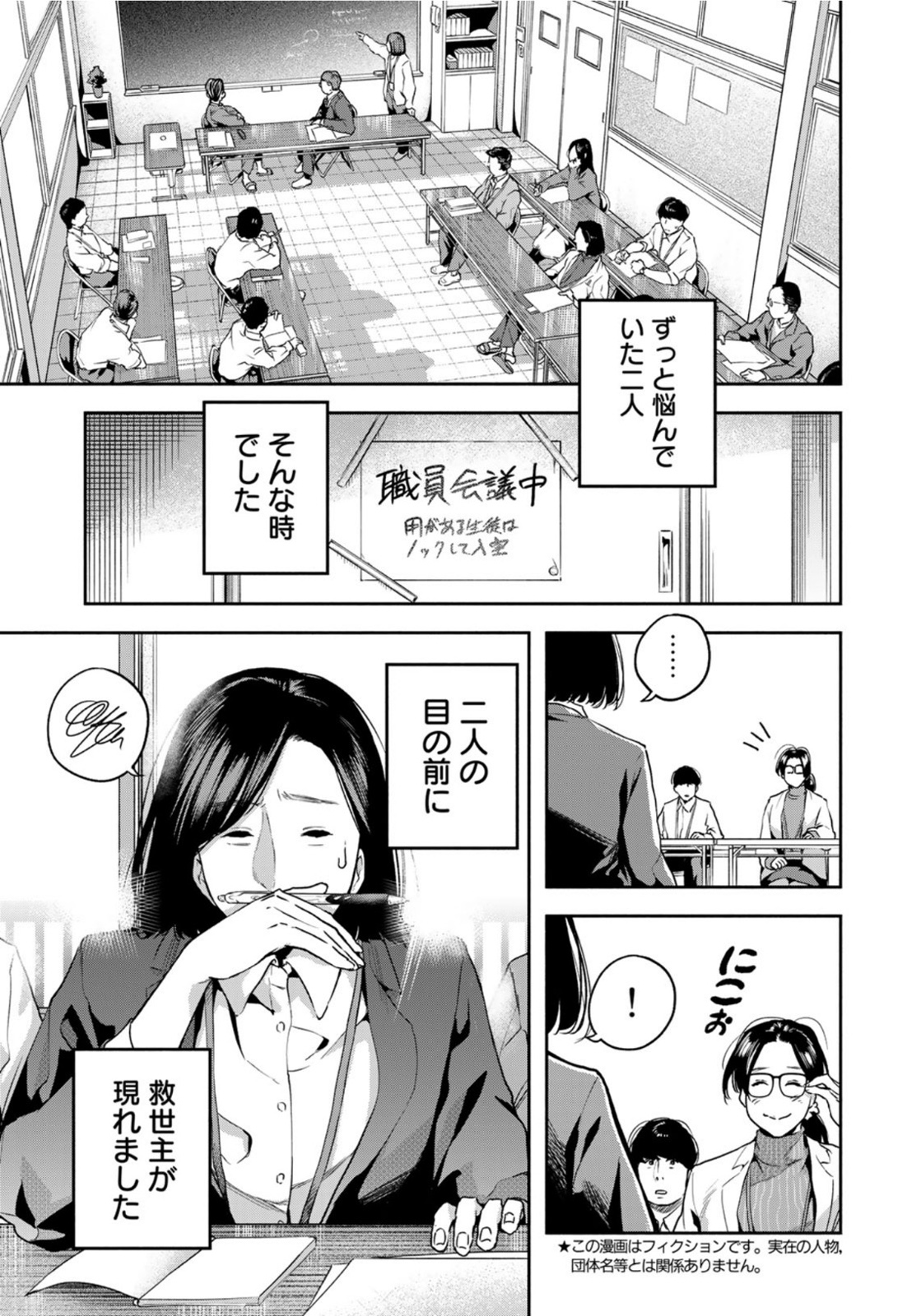 たたセン～からめる先生の奇妙な課外授業～ 第2話 - Page 3