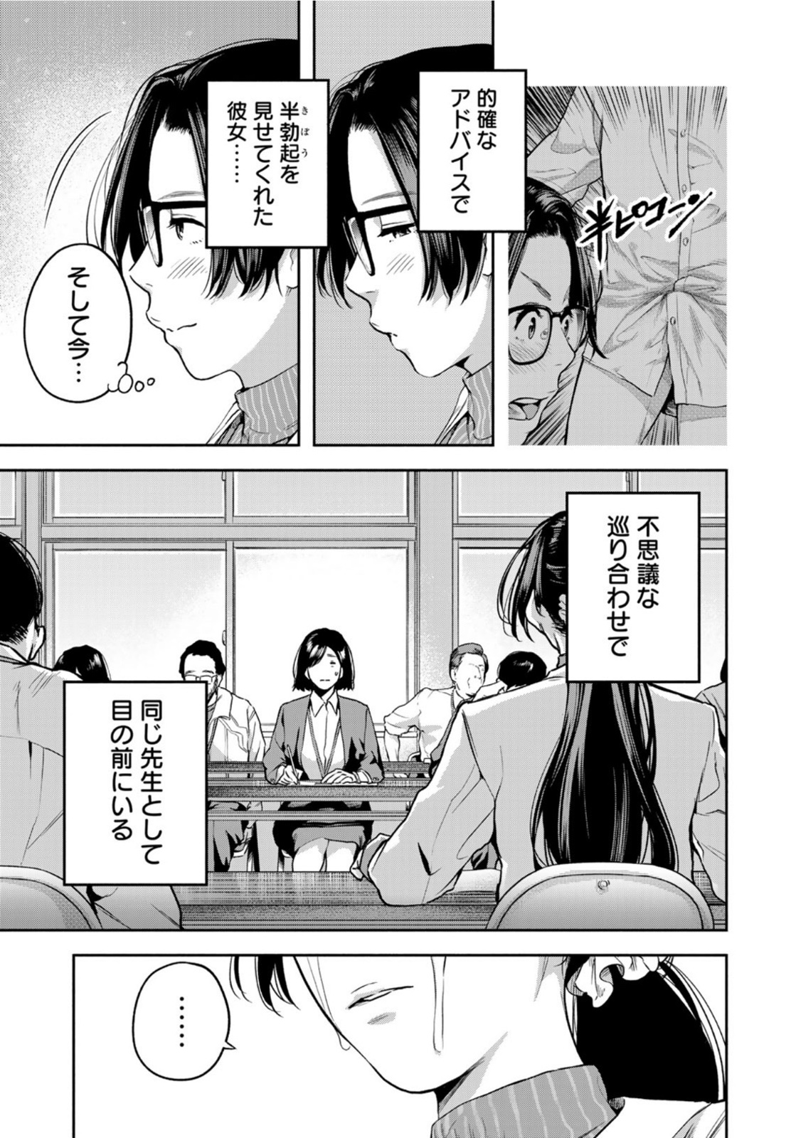 たたセン～からめる先生の奇妙な課外授業～ 第2話 - Page 5