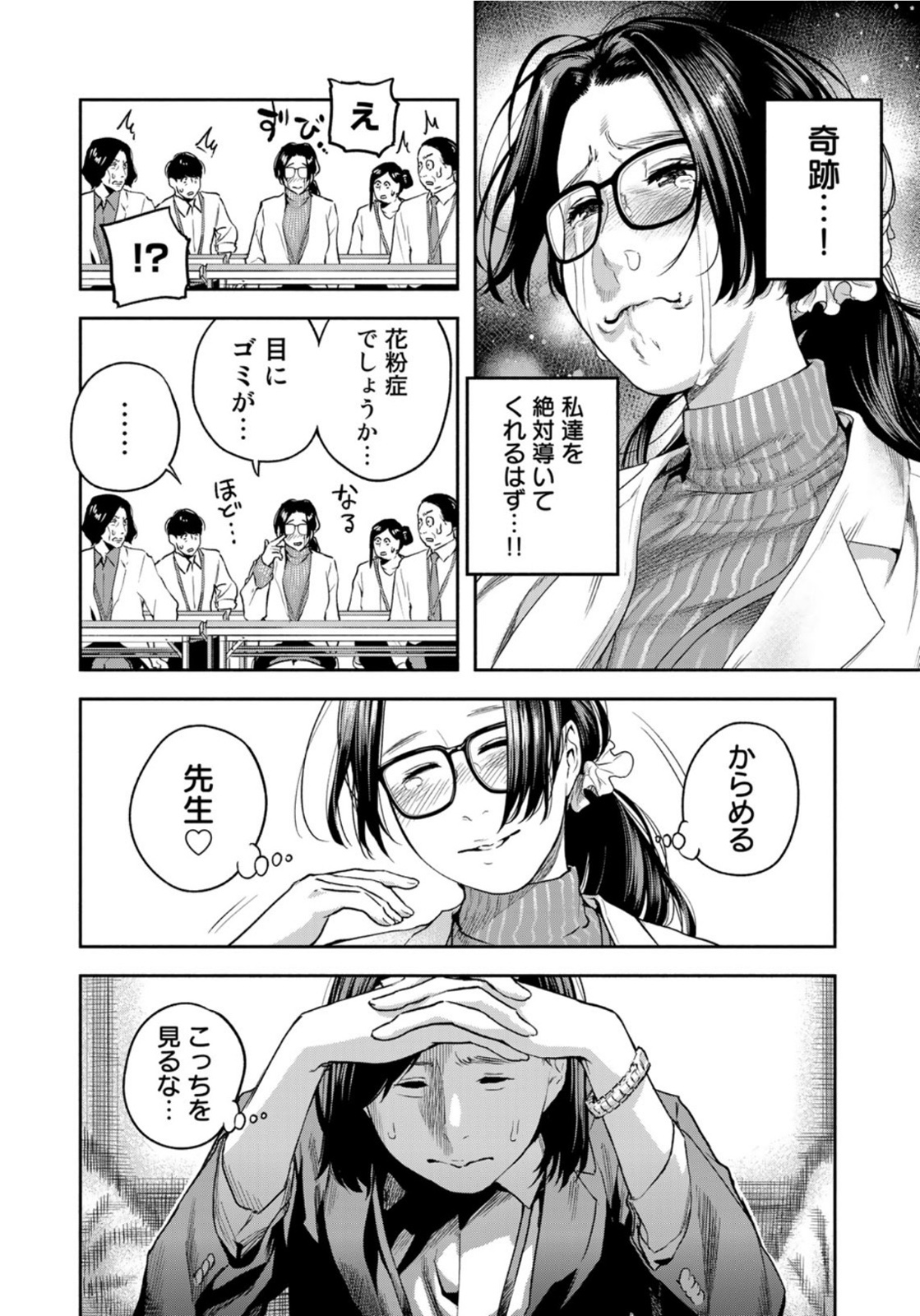 たたセン～からめる先生の奇妙な課外授業～ 第2話 - Page 6