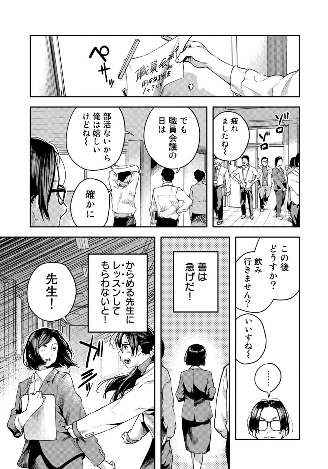 たたセン～からめる先生の奇妙な課外授業～ 第2話 - Page 7