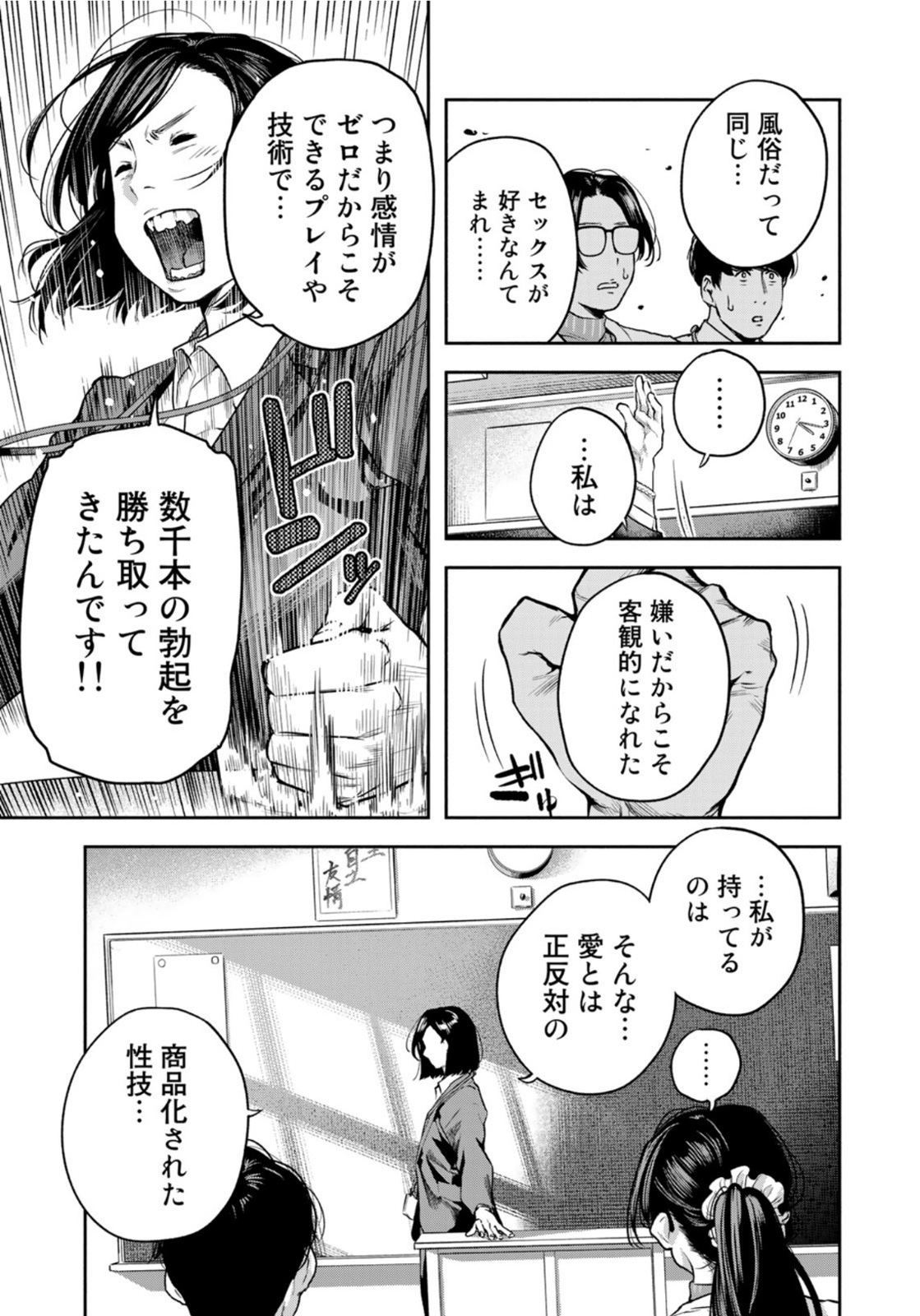 たたセン～からめる先生の奇妙な課外授業～ 第2話 - Page 11