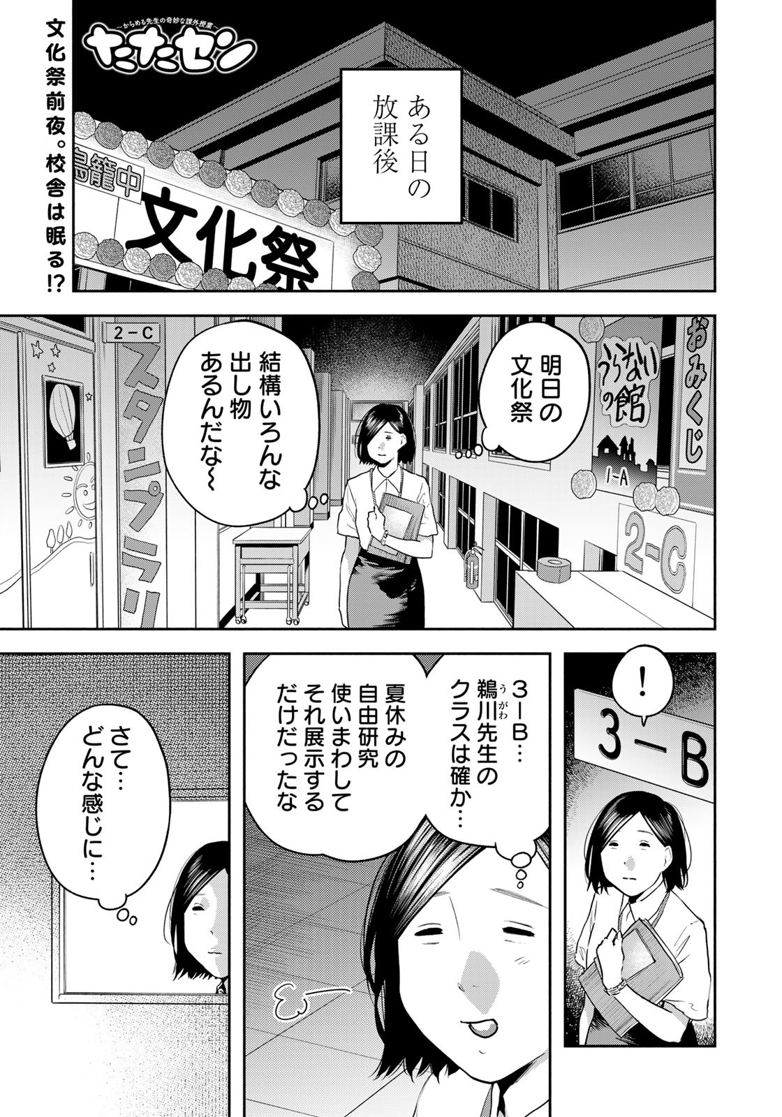 たたセン～からめる先生の奇妙な課外授業～ 第20話 - Page 1