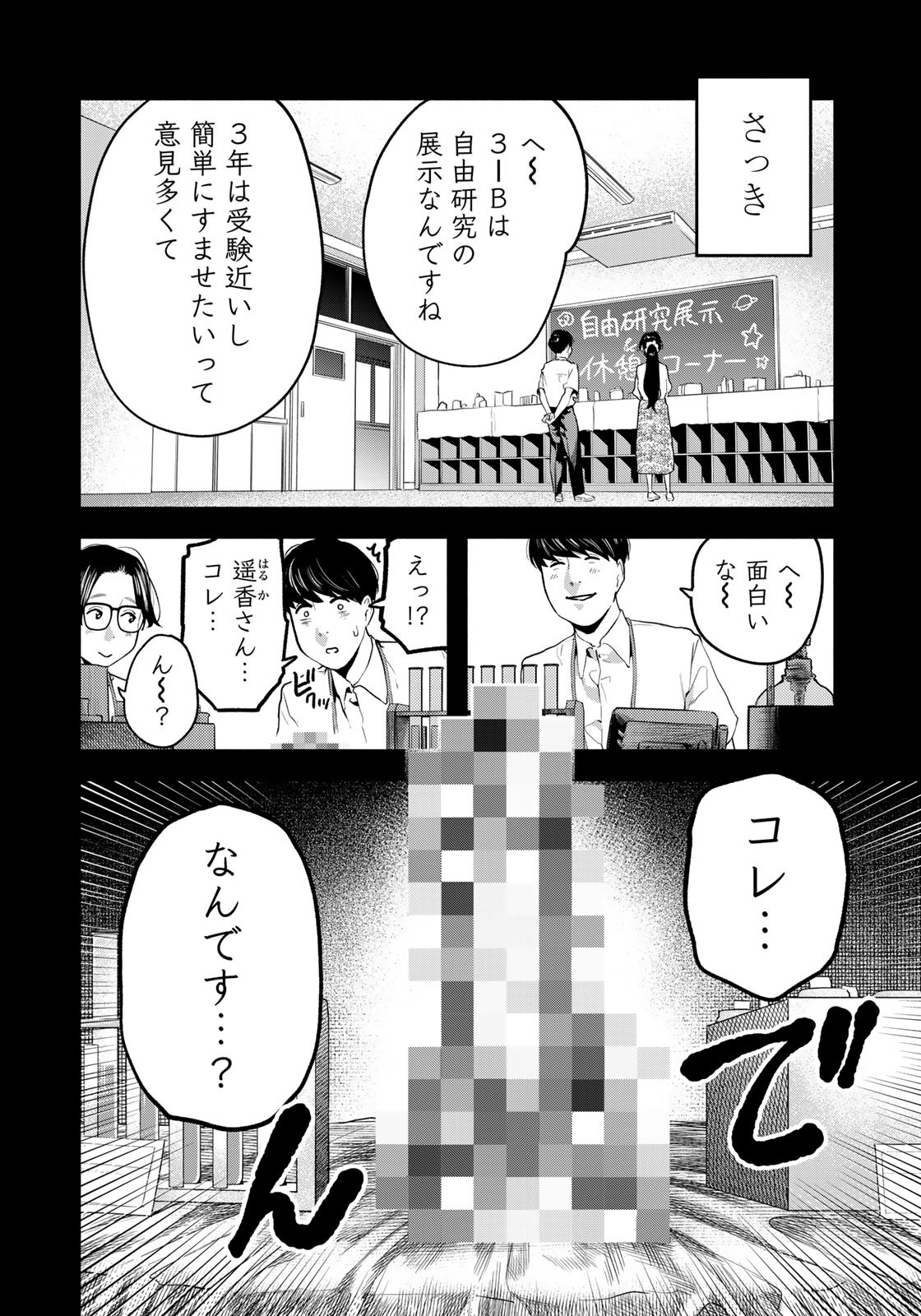 たたセン～からめる先生の奇妙な課外授業～ 第20話 - Page 4