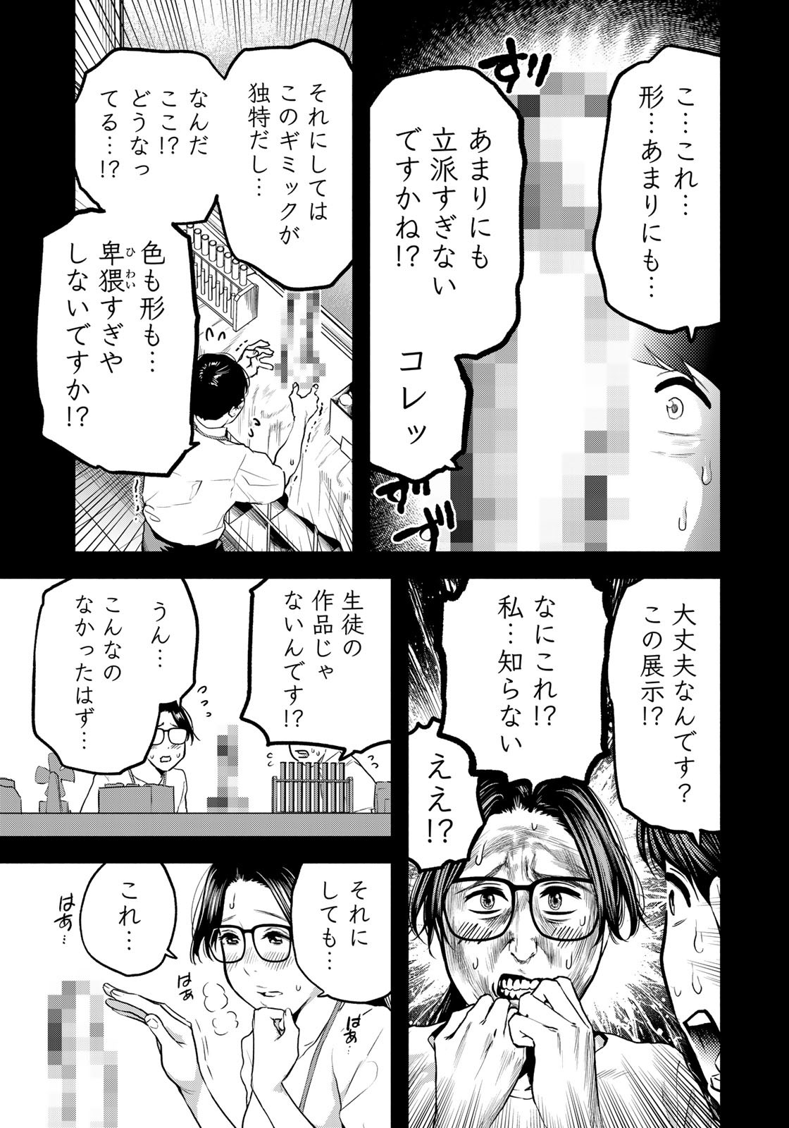 たたセン～からめる先生の奇妙な課外授業～ 第20話 - Page 5