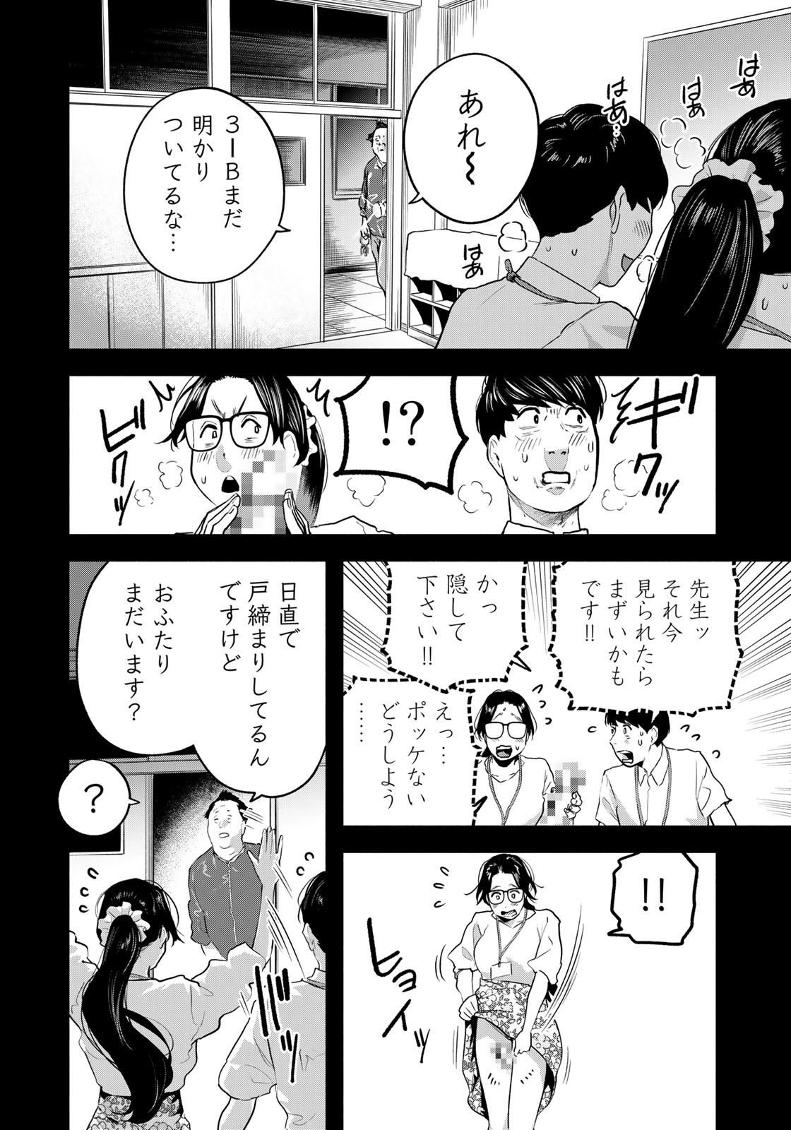 たたセン～からめる先生の奇妙な課外授業～ 第20話 - Page 6