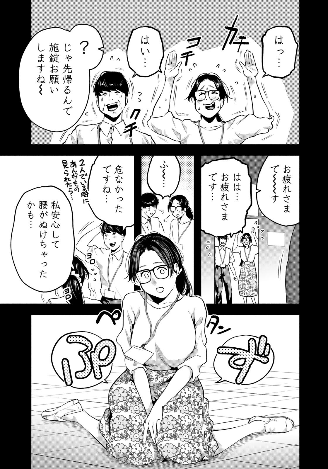 たたセン～からめる先生の奇妙な課外授業～ 第20話 - Page 7