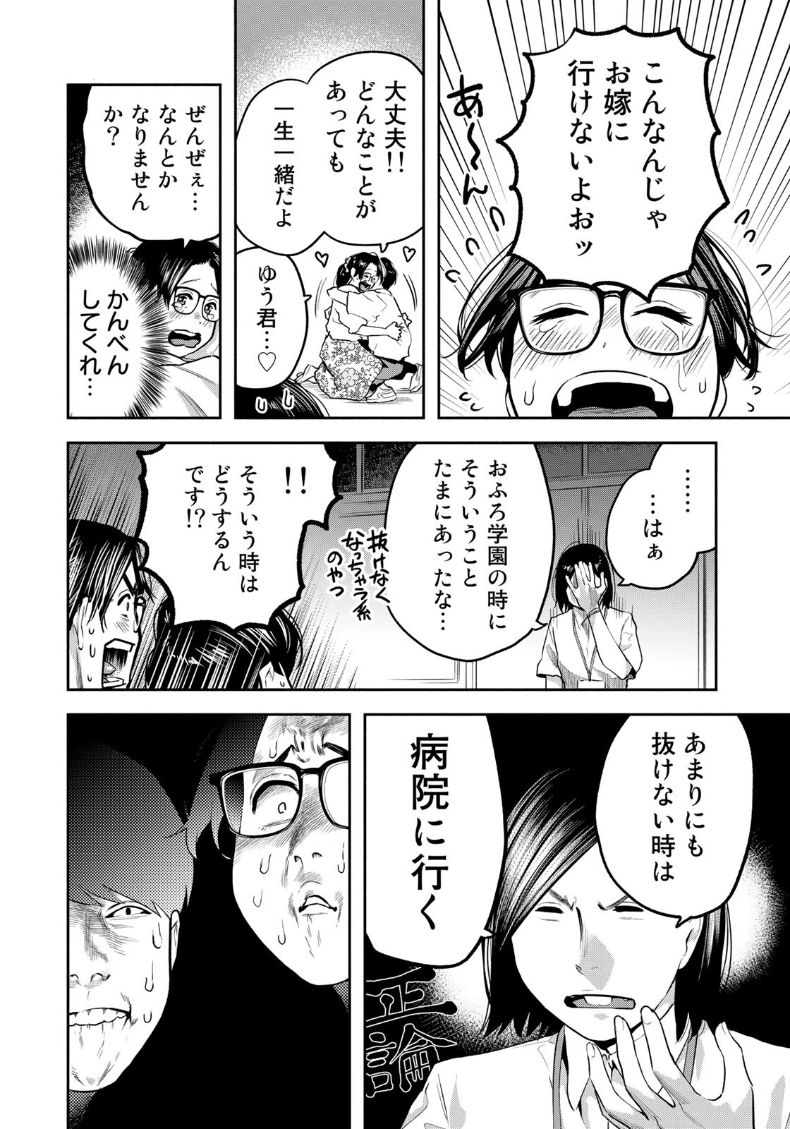 たたセン～からめる先生の奇妙な課外授業～ 第20話 - Page 10