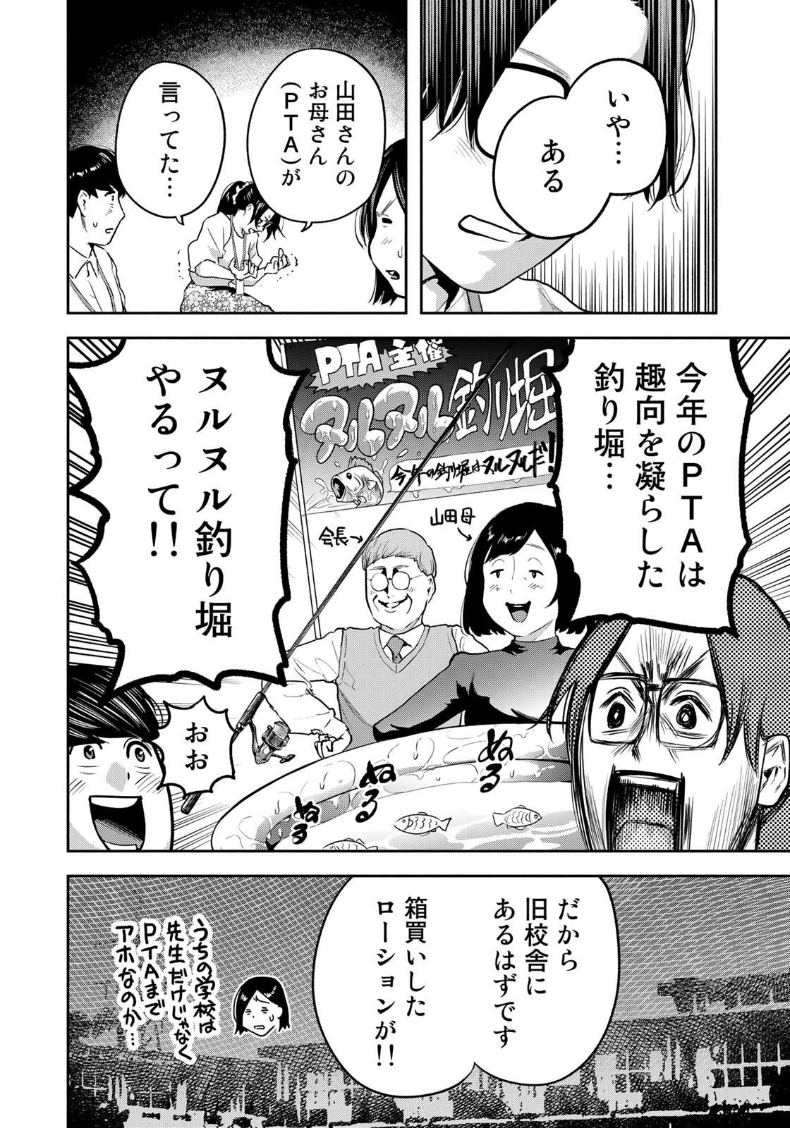 たたセン～からめる先生の奇妙な課外授業～ 第20話 - Page 12