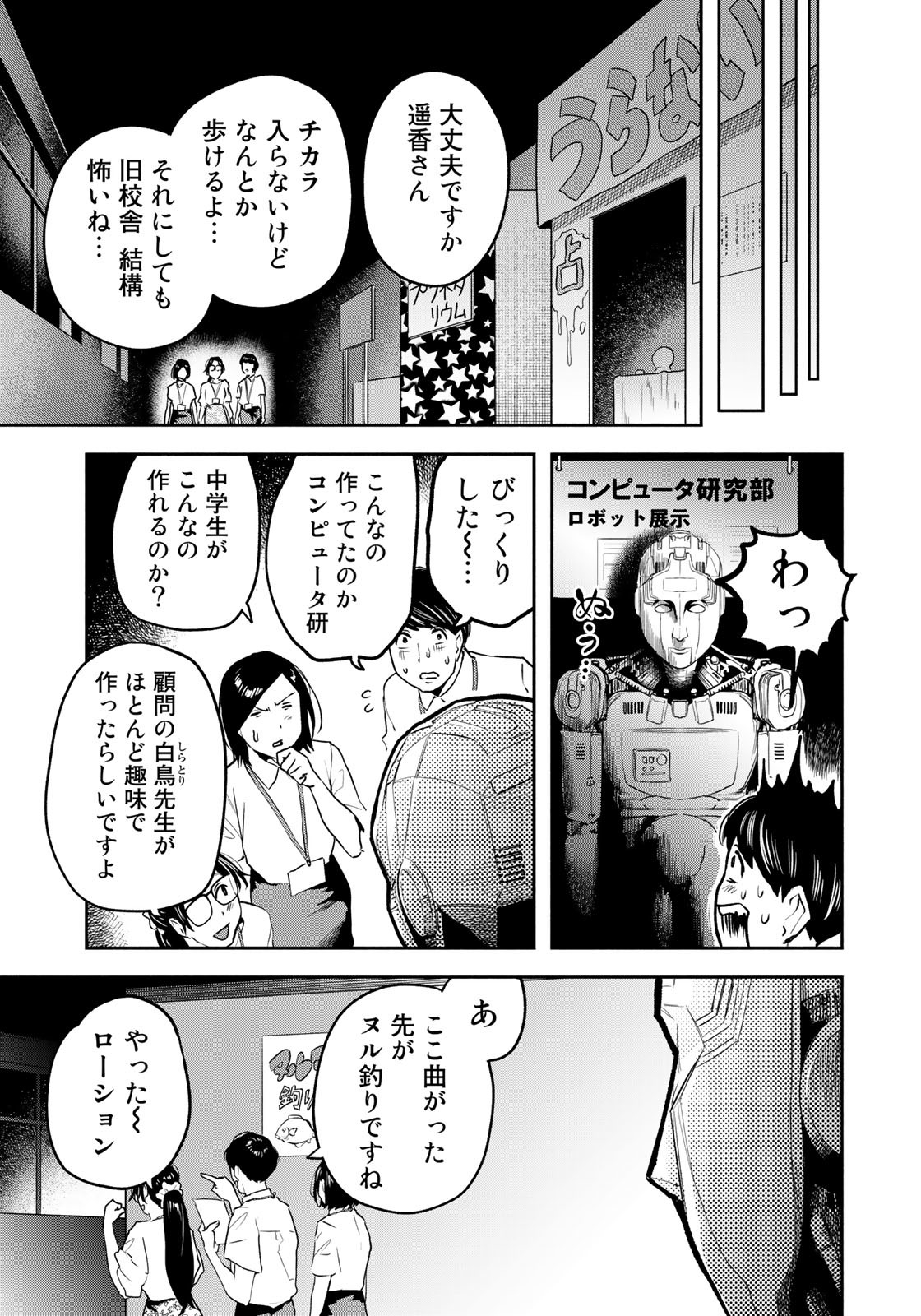 たたセン～からめる先生の奇妙な課外授業～ 第20話 - Page 13