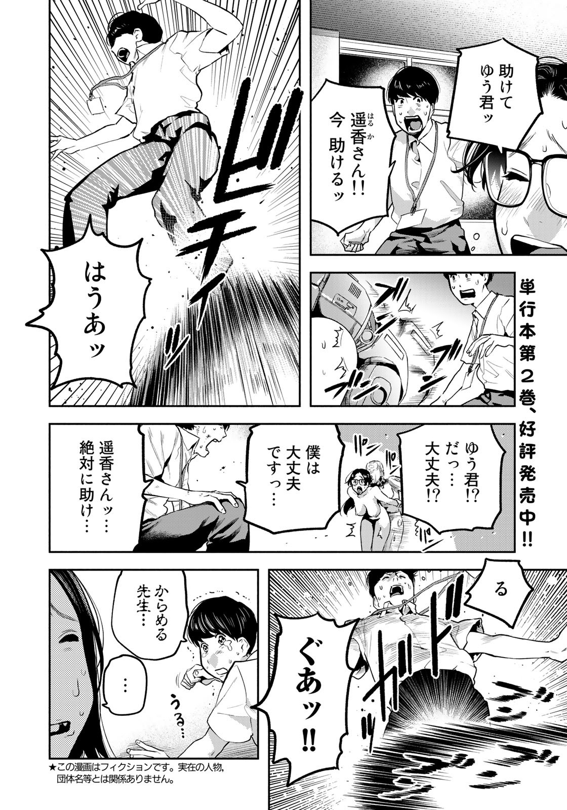 たたセン～からめる先生の奇妙な課外授業～ 第21話 - Page 2