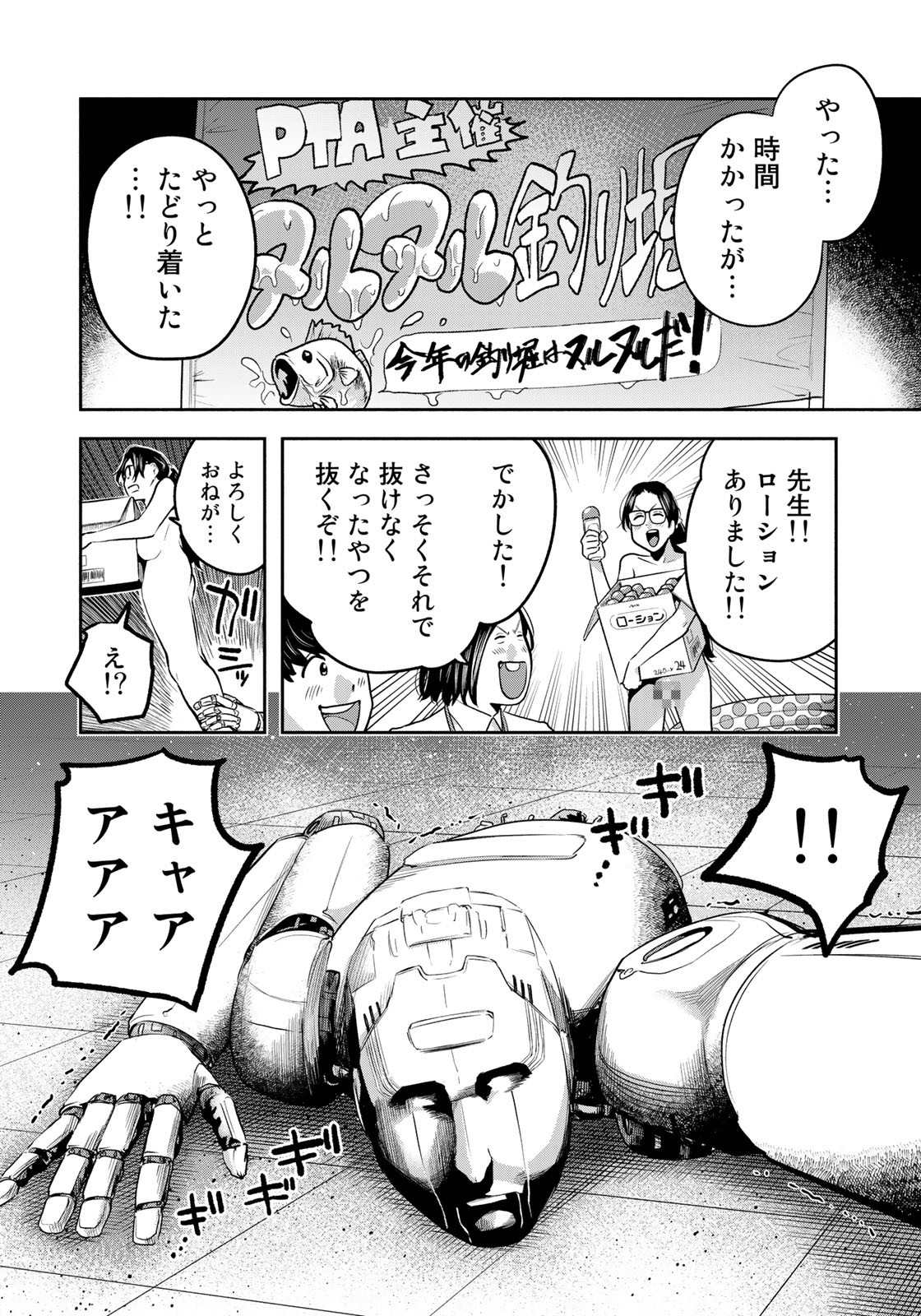 たたセン～からめる先生の奇妙な課外授業～ 第21話 - Page 12