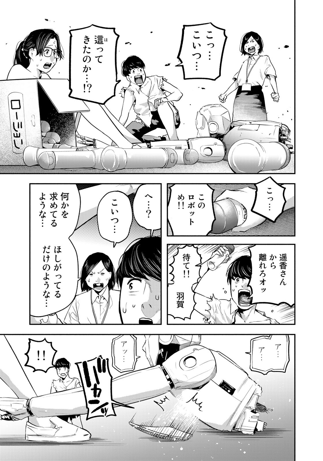 たたセン～からめる先生の奇妙な課外授業～ 第21話 - Page 13