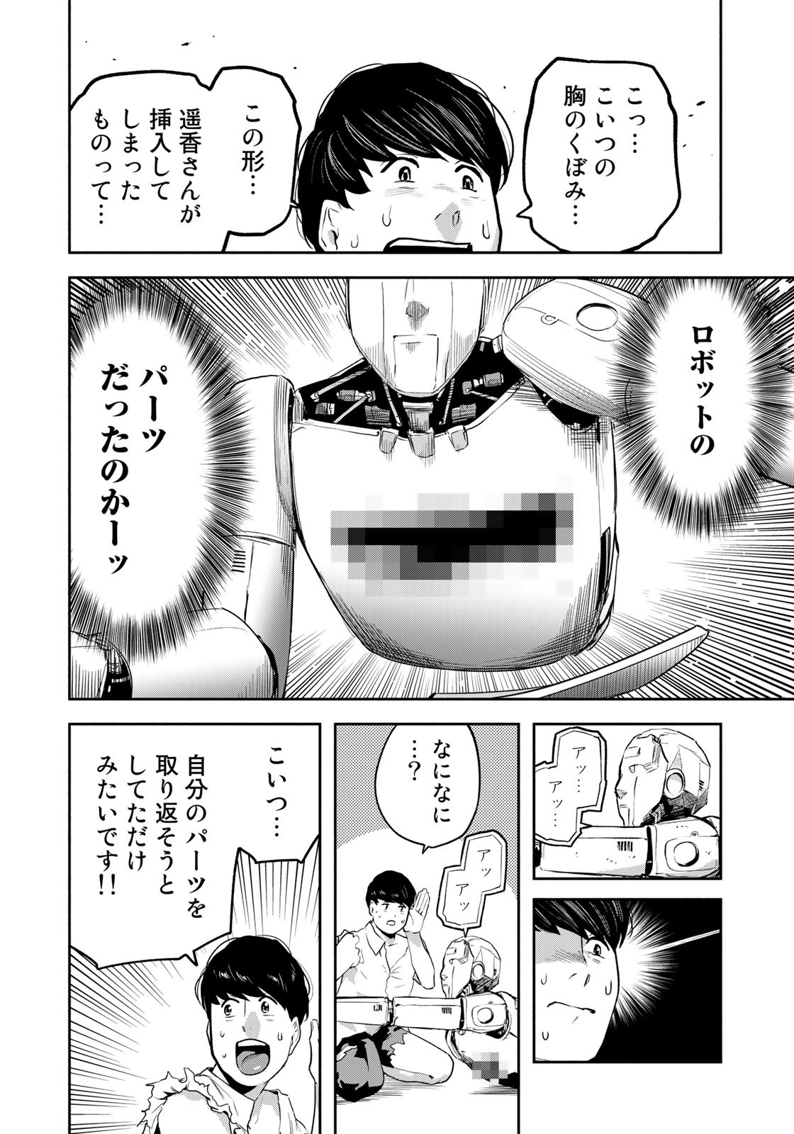 たたセン～からめる先生の奇妙な課外授業～ 第21話 - Page 14