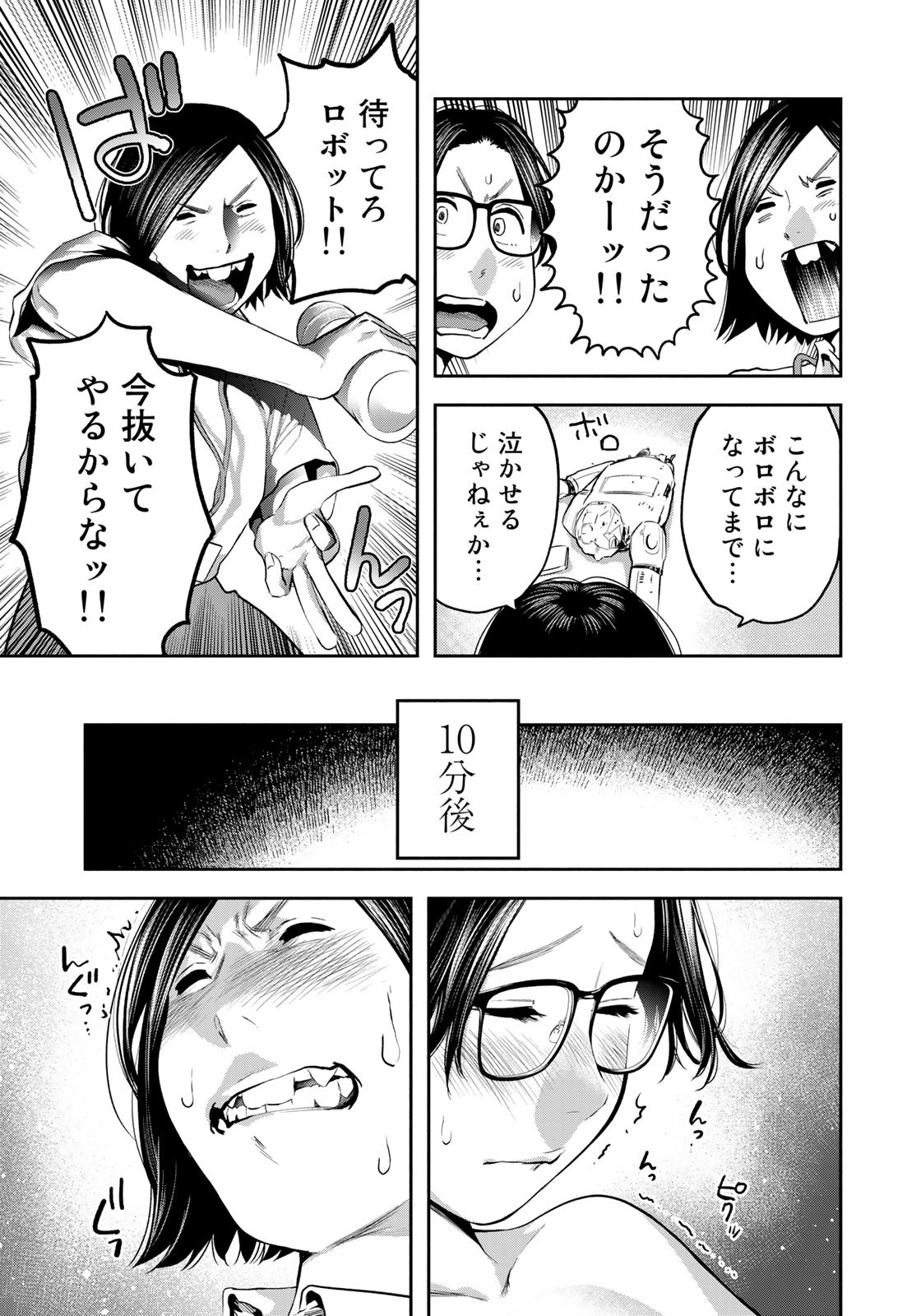 たたセン～からめる先生の奇妙な課外授業～ 第21話 - Page 15