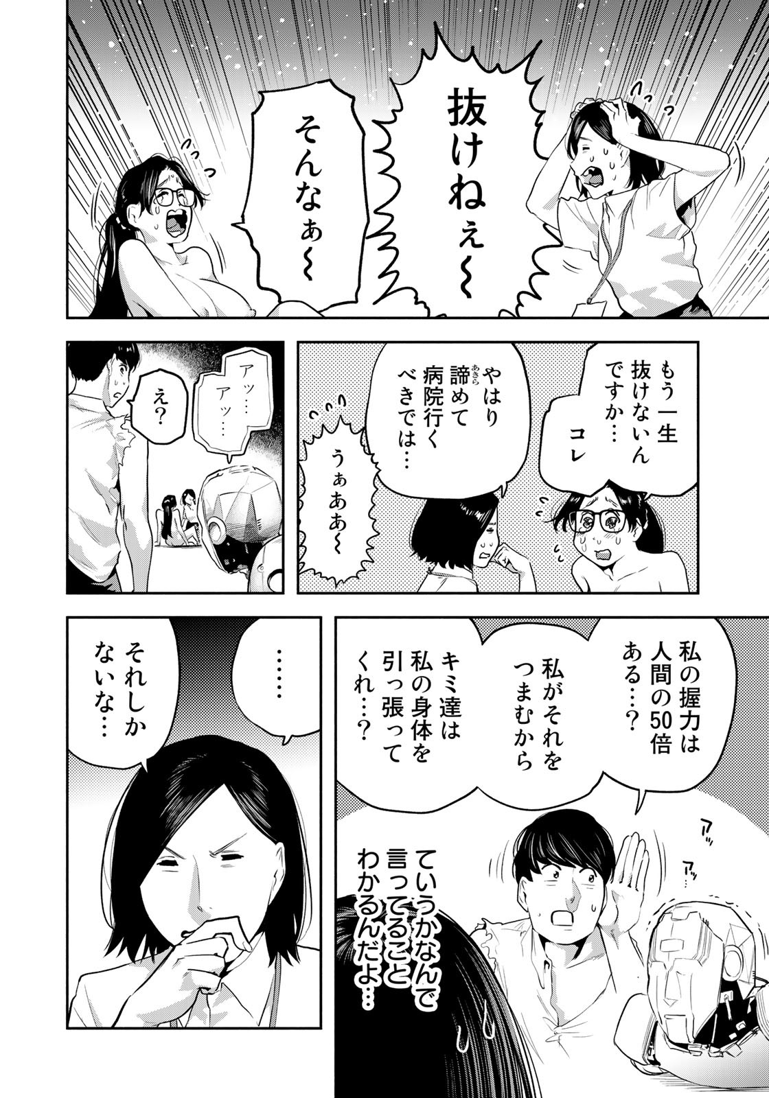 たたセン～からめる先生の奇妙な課外授業～ 第21話 - Page 16