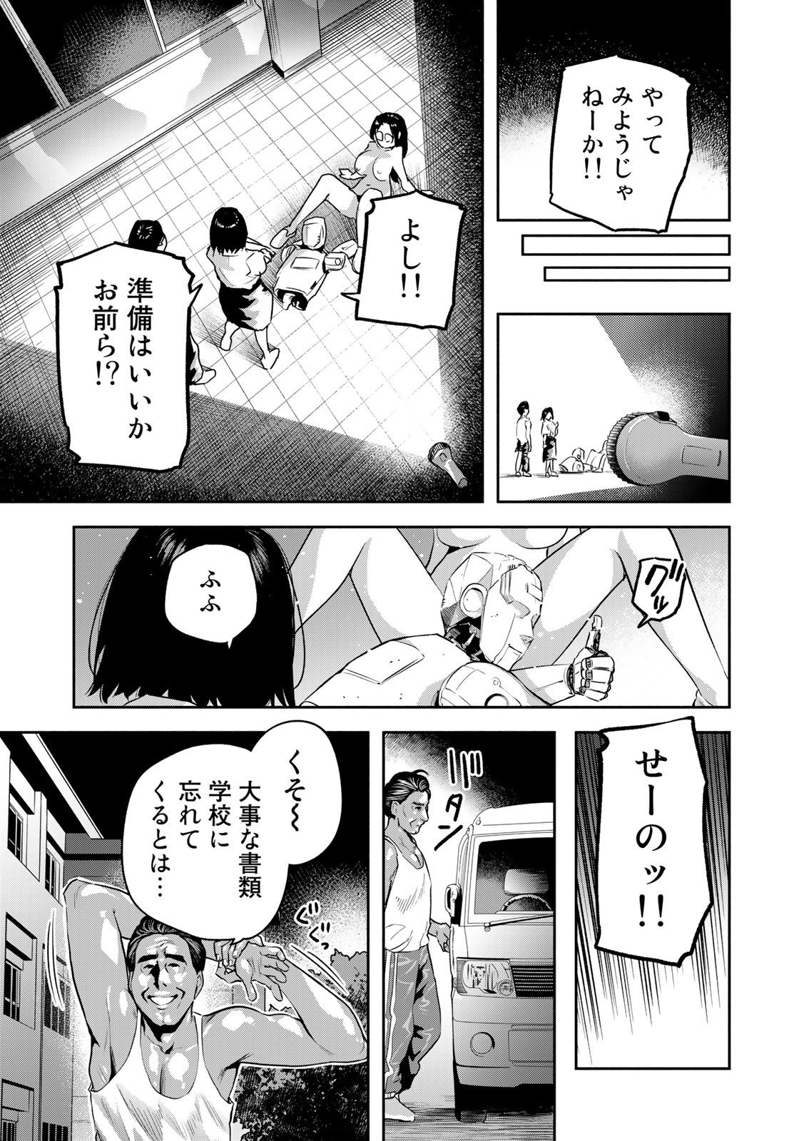 たたセン～からめる先生の奇妙な課外授業～ 第21話 - Page 17