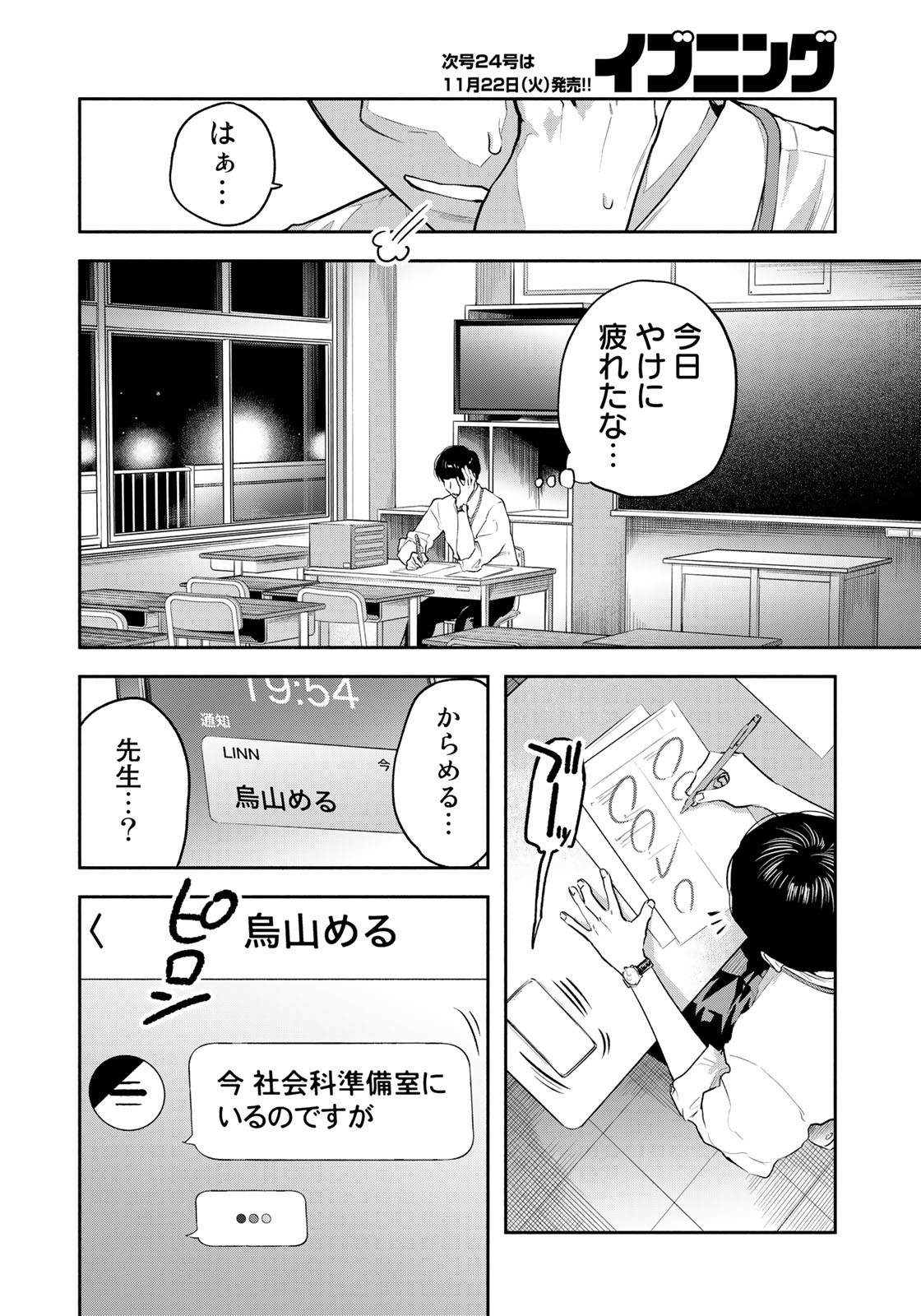 たたセン～からめる先生の奇妙な課外授業～ 第22話 - Page 8