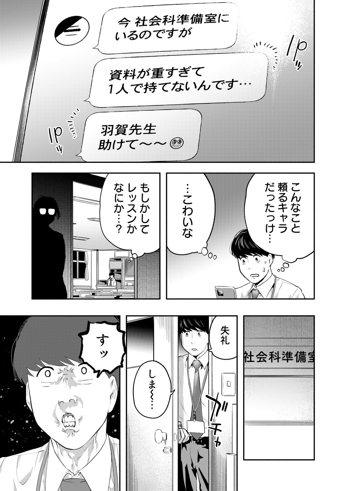 たたセン～からめる先生の奇妙な課外授業～ 第22話 - Page 9