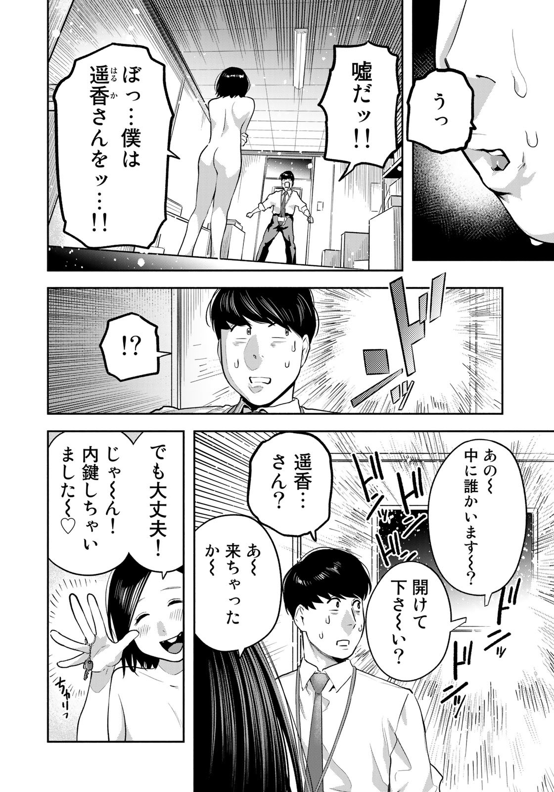 たたセン～からめる先生の奇妙な課外授業～ 第22話 - Page 16