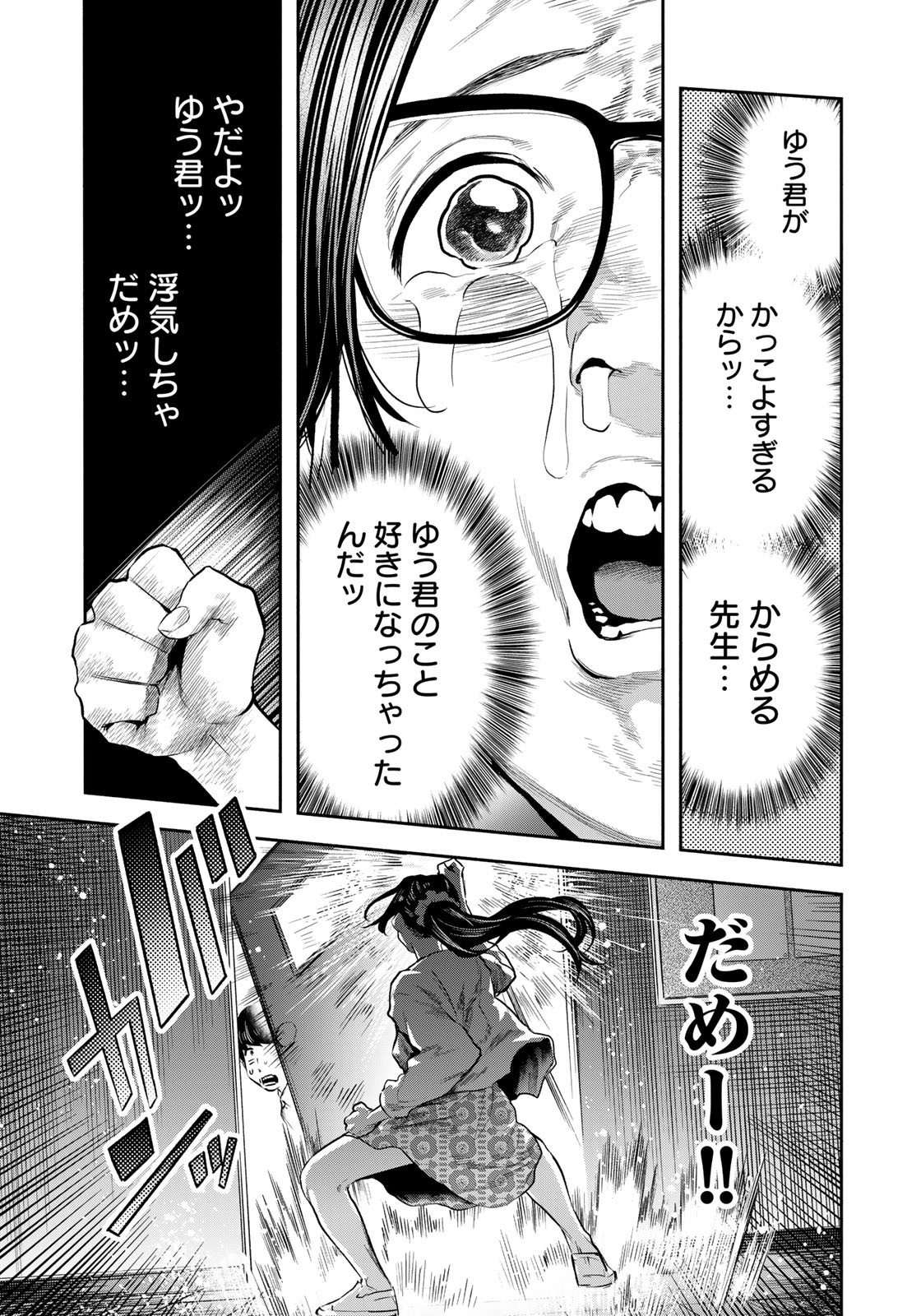 たたセン～からめる先生の奇妙な課外授業～ 第22話 - Page 19