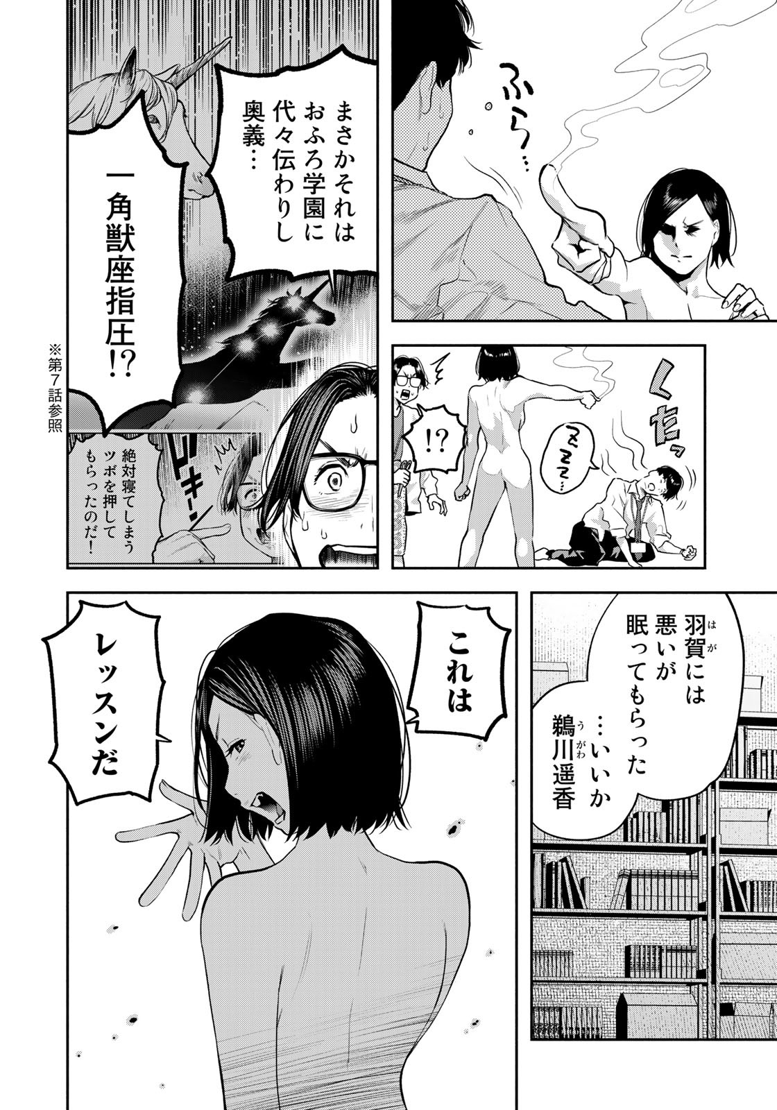 たたセン～からめる先生の奇妙な課外授業～ 第23話 - Page 6