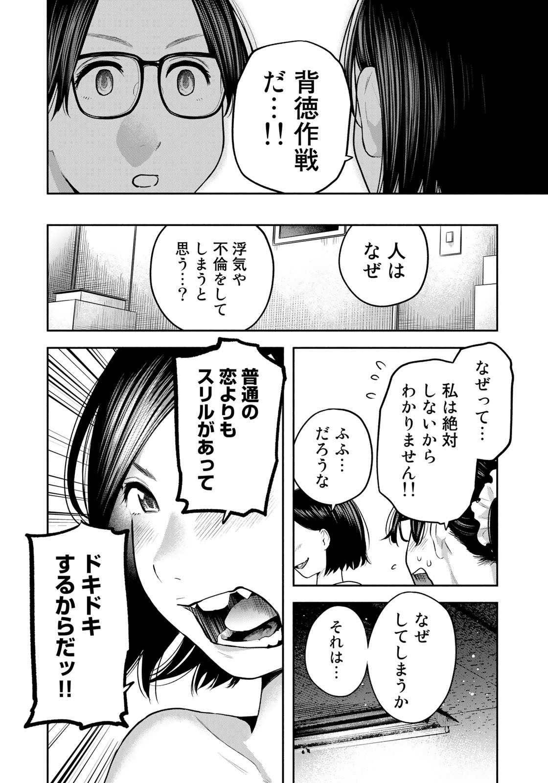 たたセン～からめる先生の奇妙な課外授業～ 第23話 - Page 8