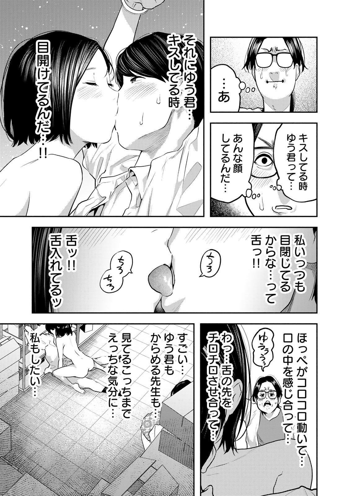 たたセン～からめる先生の奇妙な課外授業～ 第23話 - Page 13