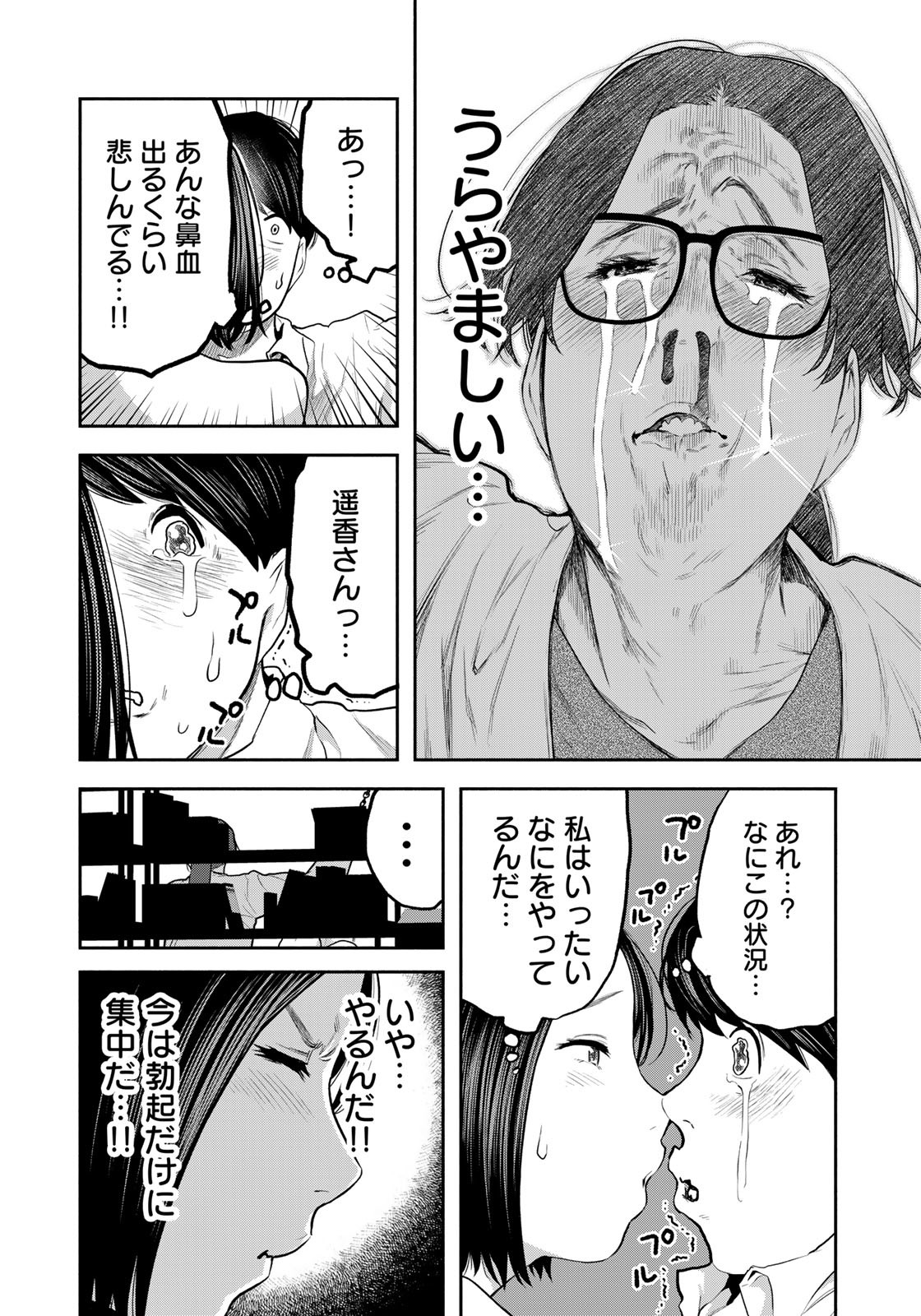 たたセン～からめる先生の奇妙な課外授業～ 第23話 - Page 14