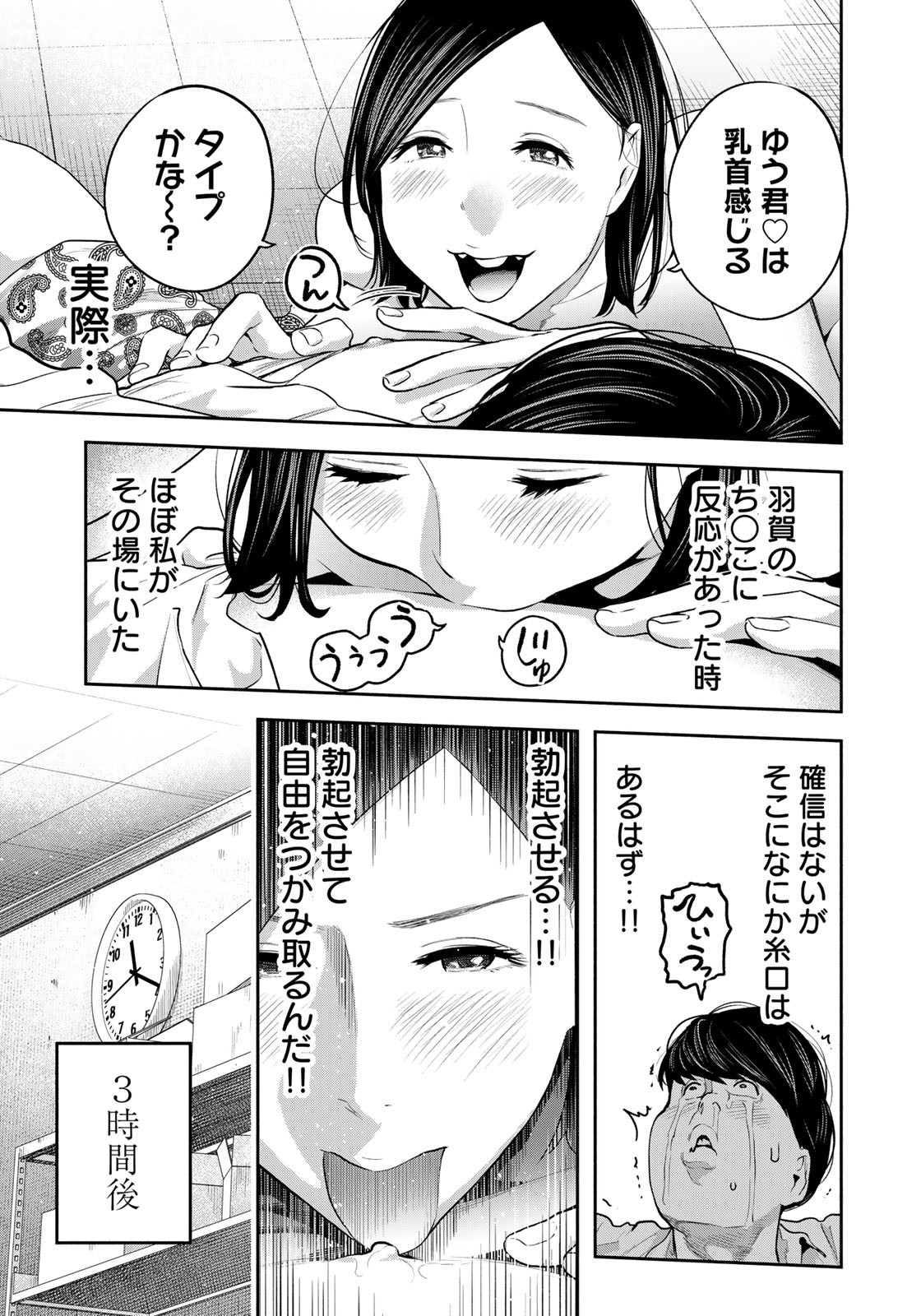 たたセン～からめる先生の奇妙な課外授業～ 第23話 - Page 15